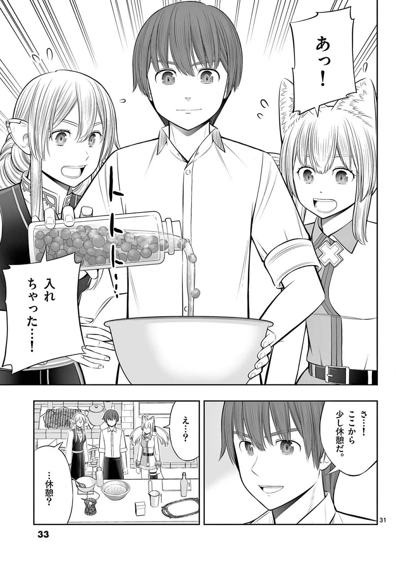 お菓子職人の成り上がり～天才パティシエの領地経営～ 第37話 - 31