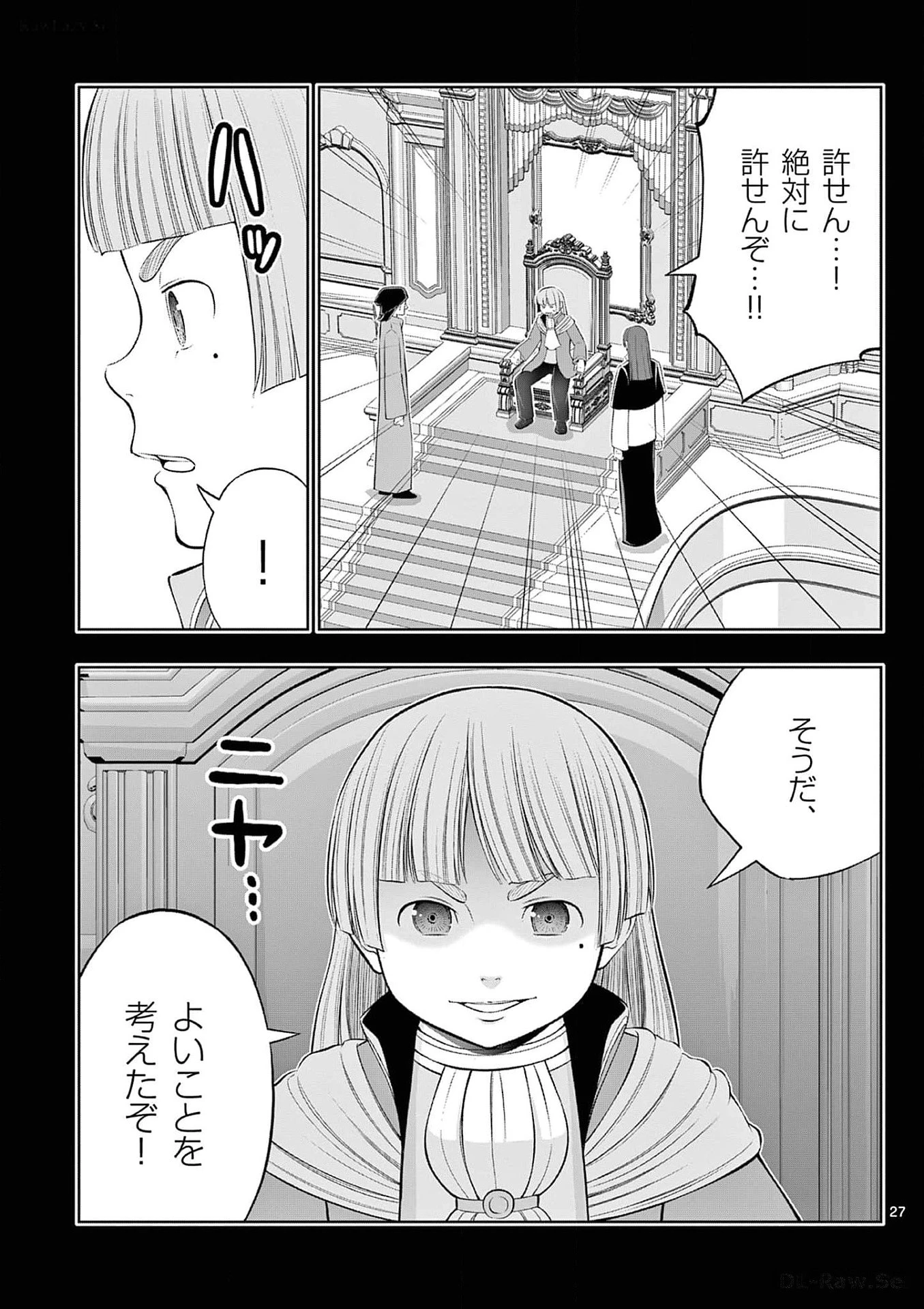 お菓子職人の成り上がり～天才パティシエの領地経営～ 第36話 - 27