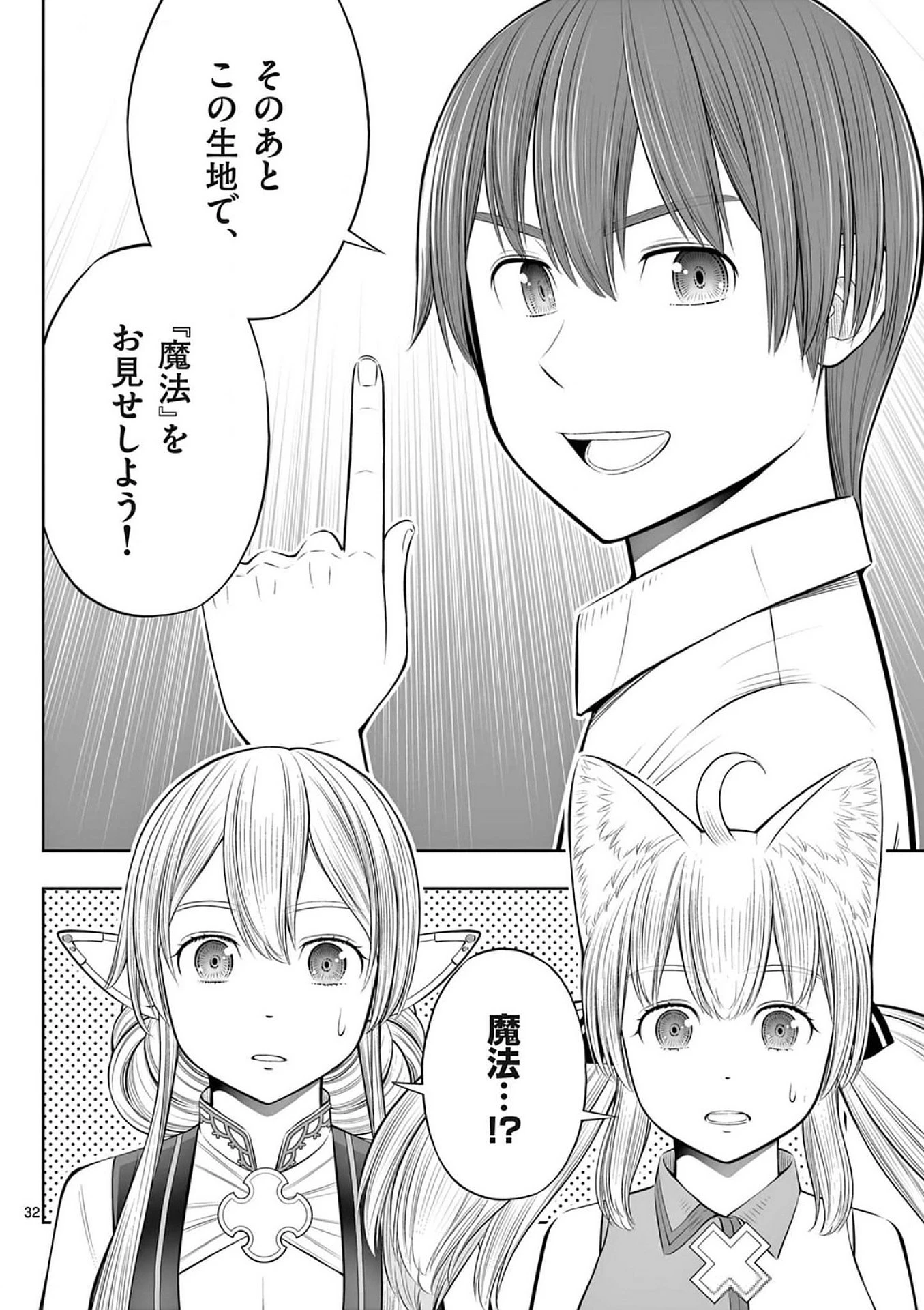 お菓子職人の成り上がり～天才パティシエの領地経営～ 第37話 - 32