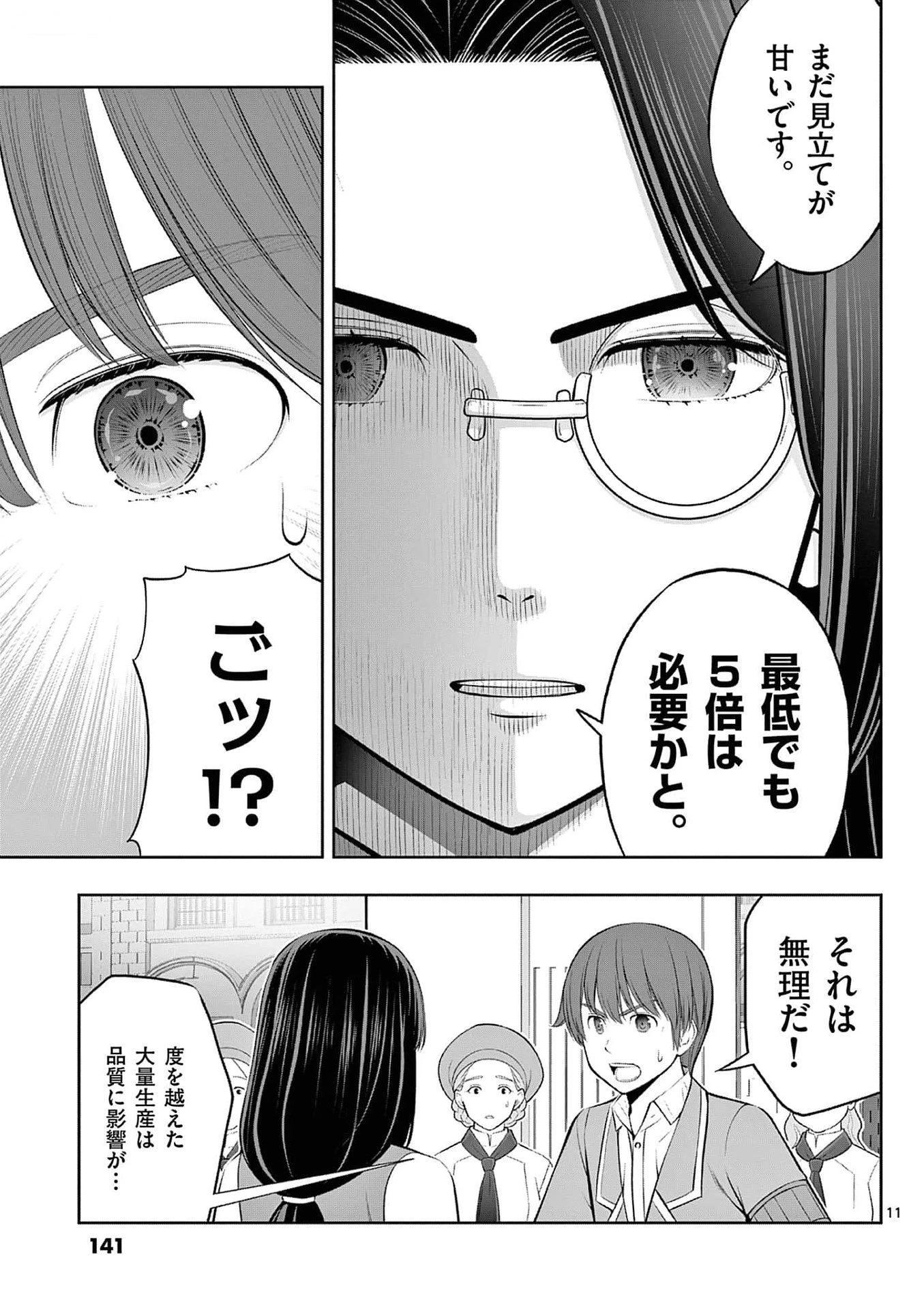 お菓子職人の成り上がり～天才パティシエの領地経営～ 第35話 - 11