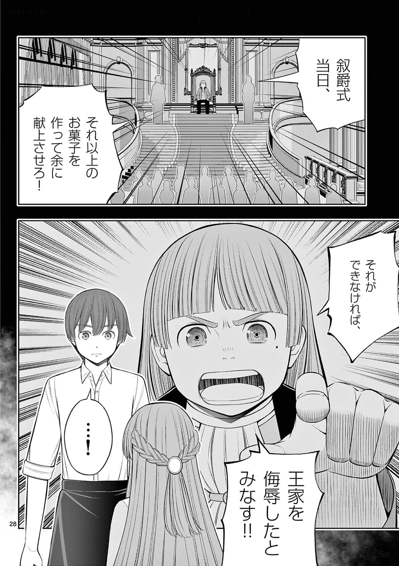 お菓子職人の成り上がり～天才パティシエの領地経営～ 第36話 - 28