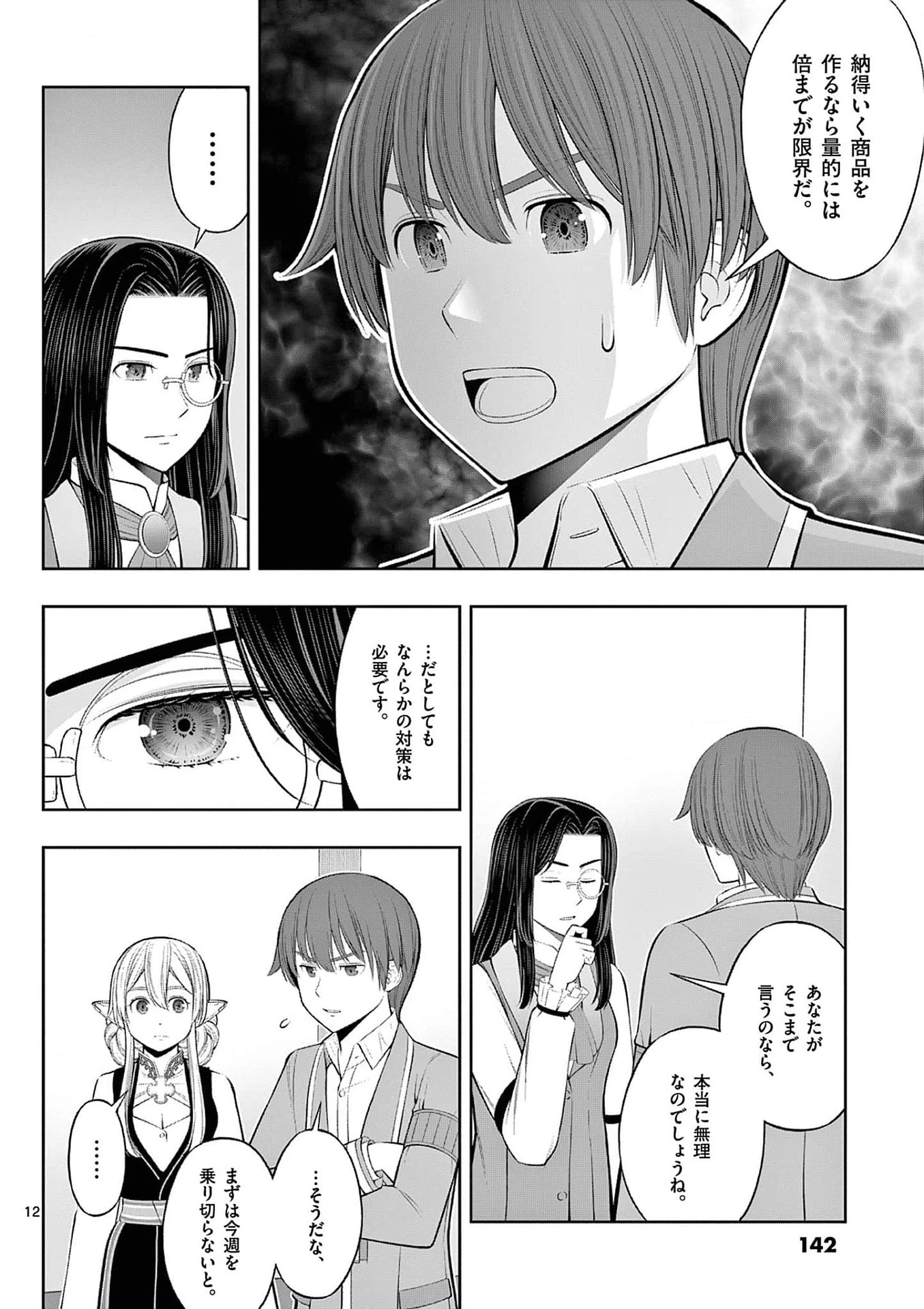 お菓子職人の成り上がり～天才パティシエの領地経営～ 第35話 - 12