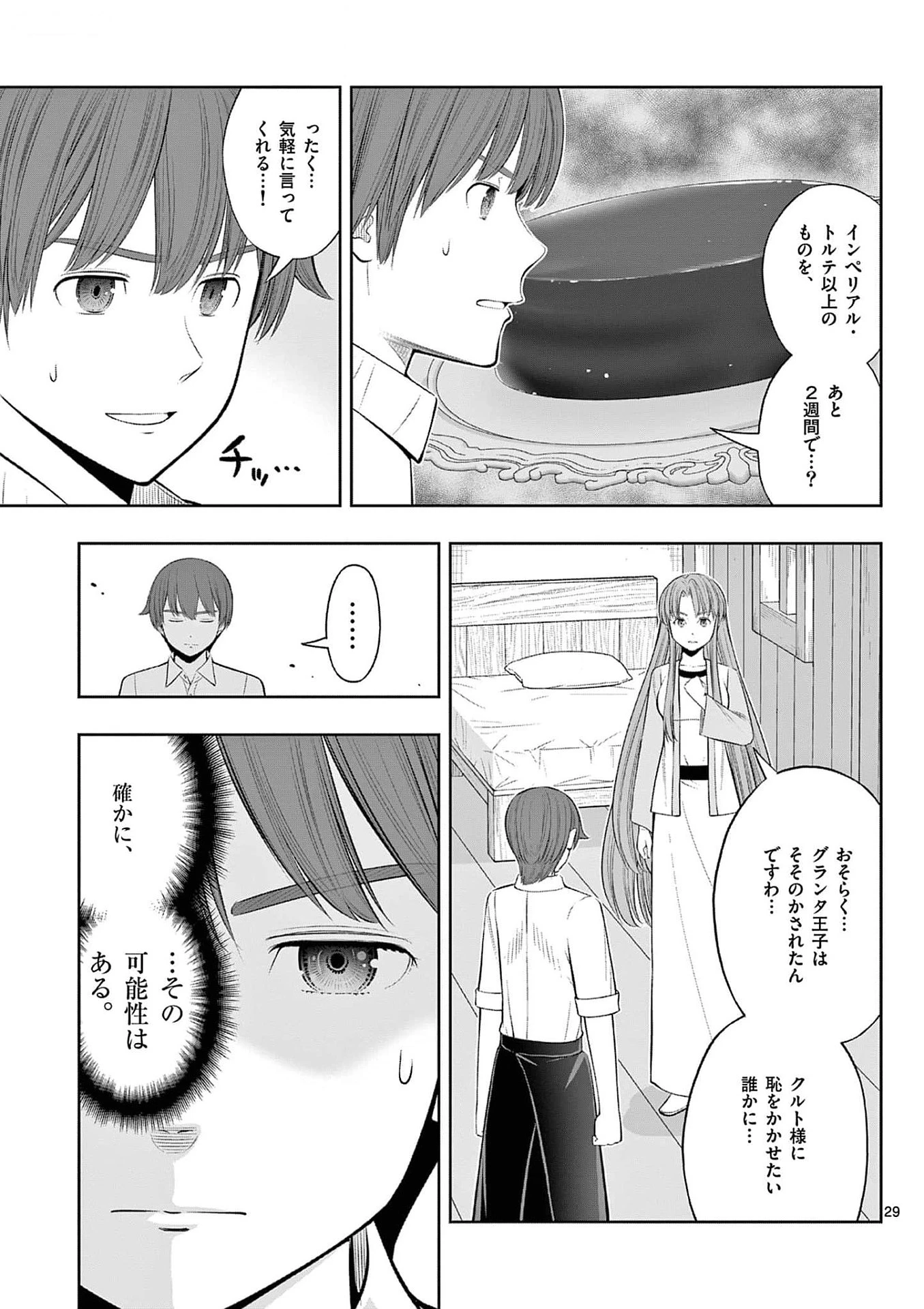 お菓子職人の成り上がり～天才パティシエの領地経営～ 第36話 - 29