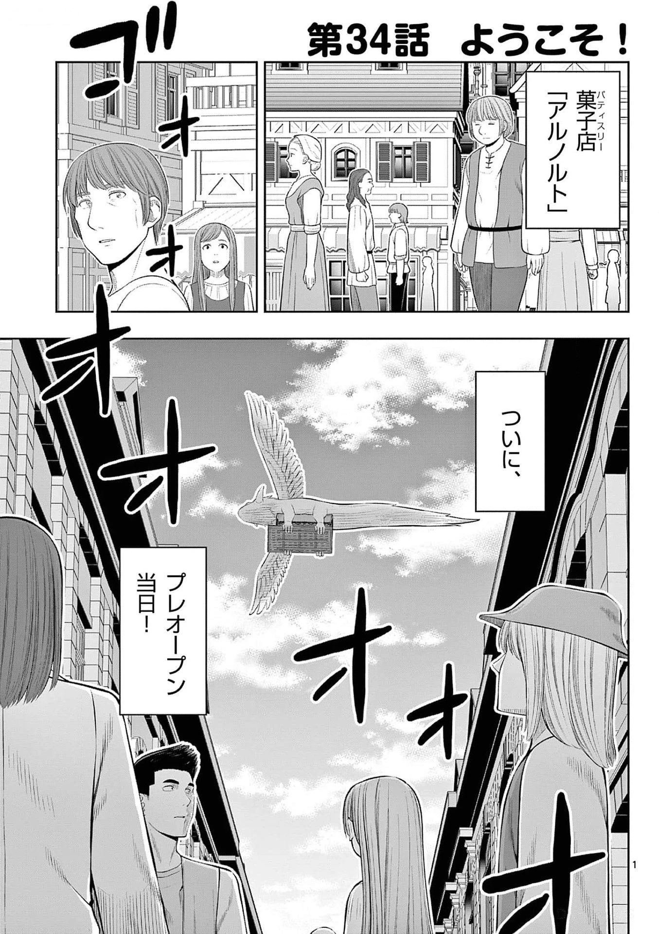 お菓子職人の成り上がり～天才パティシエの領地経営～ 第34話 - 1