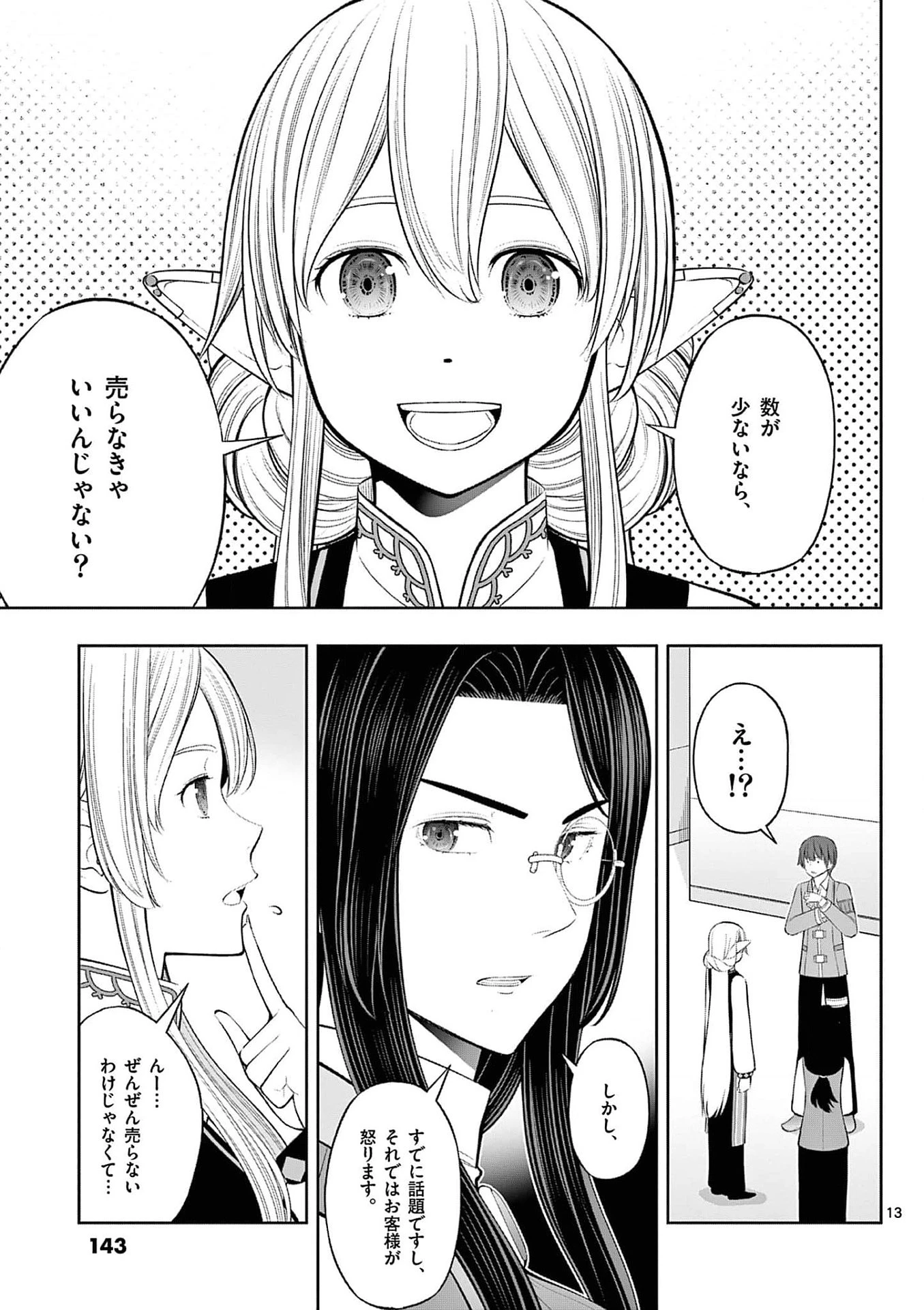 お菓子職人の成り上がり～天才パティシエの領地経営～ 第35話 - 13