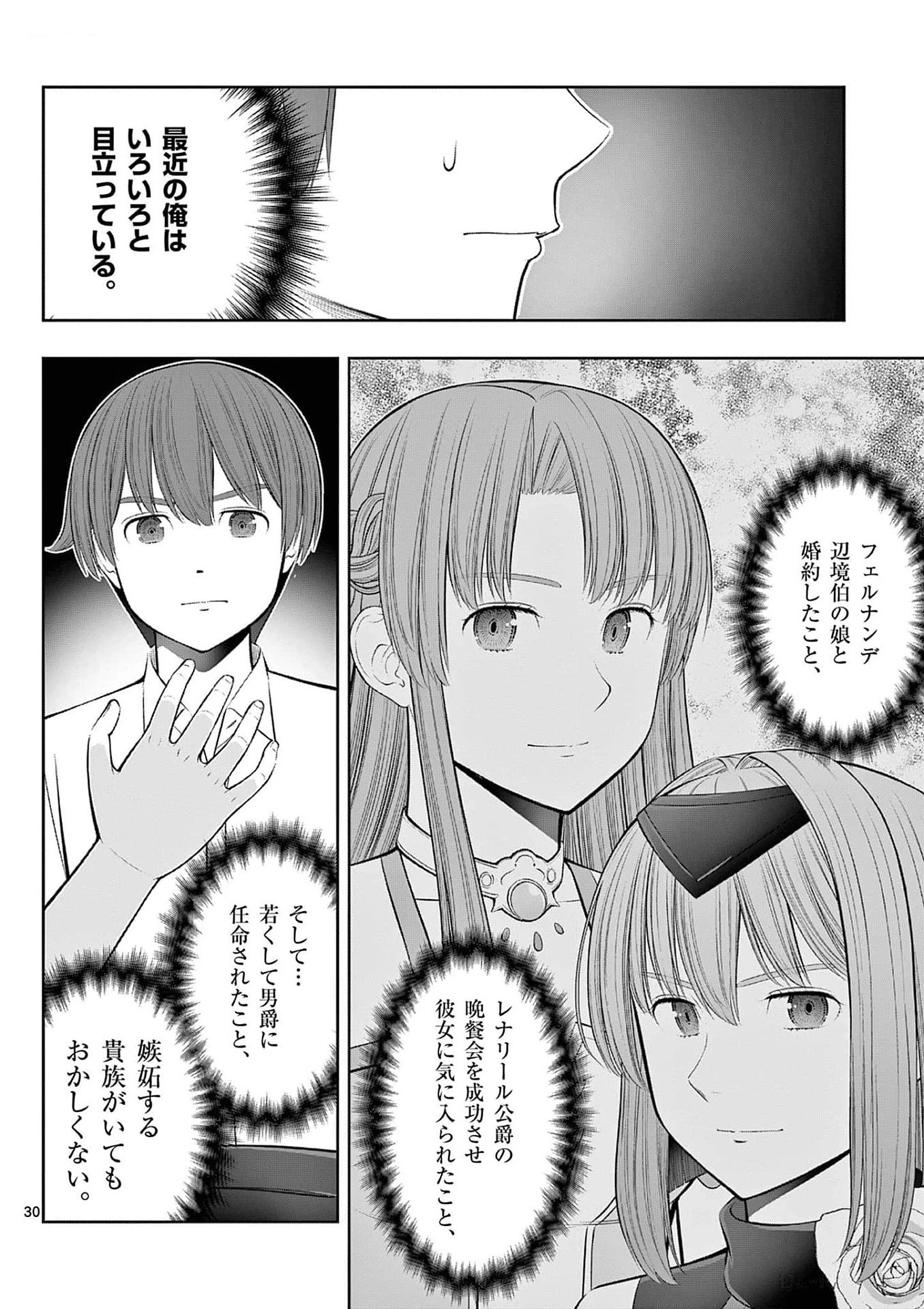 お菓子職人の成り上がり～天才パティシエの領地経営～ 第36話 - 30
