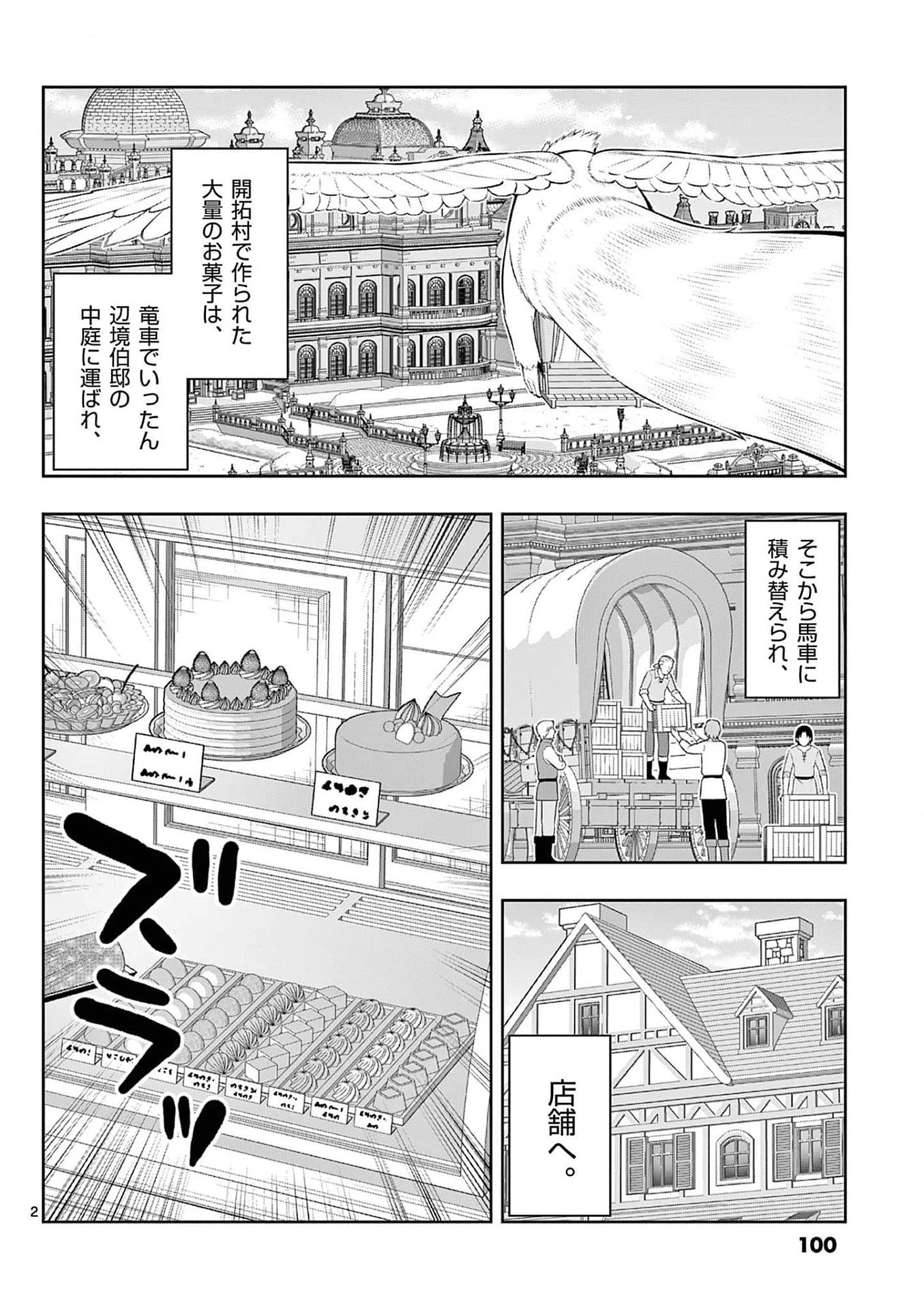 お菓子職人の成り上がり～天才パティシエの領地経営～ 第34話 - 2