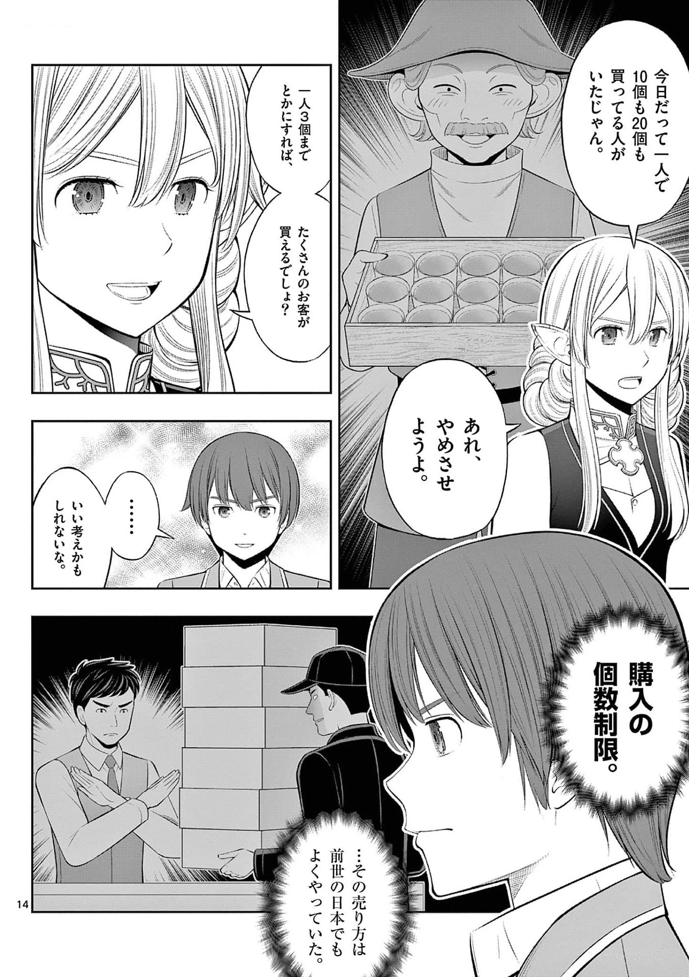 お菓子職人の成り上がり～天才パティシエの領地経営～ 第35話 - 14