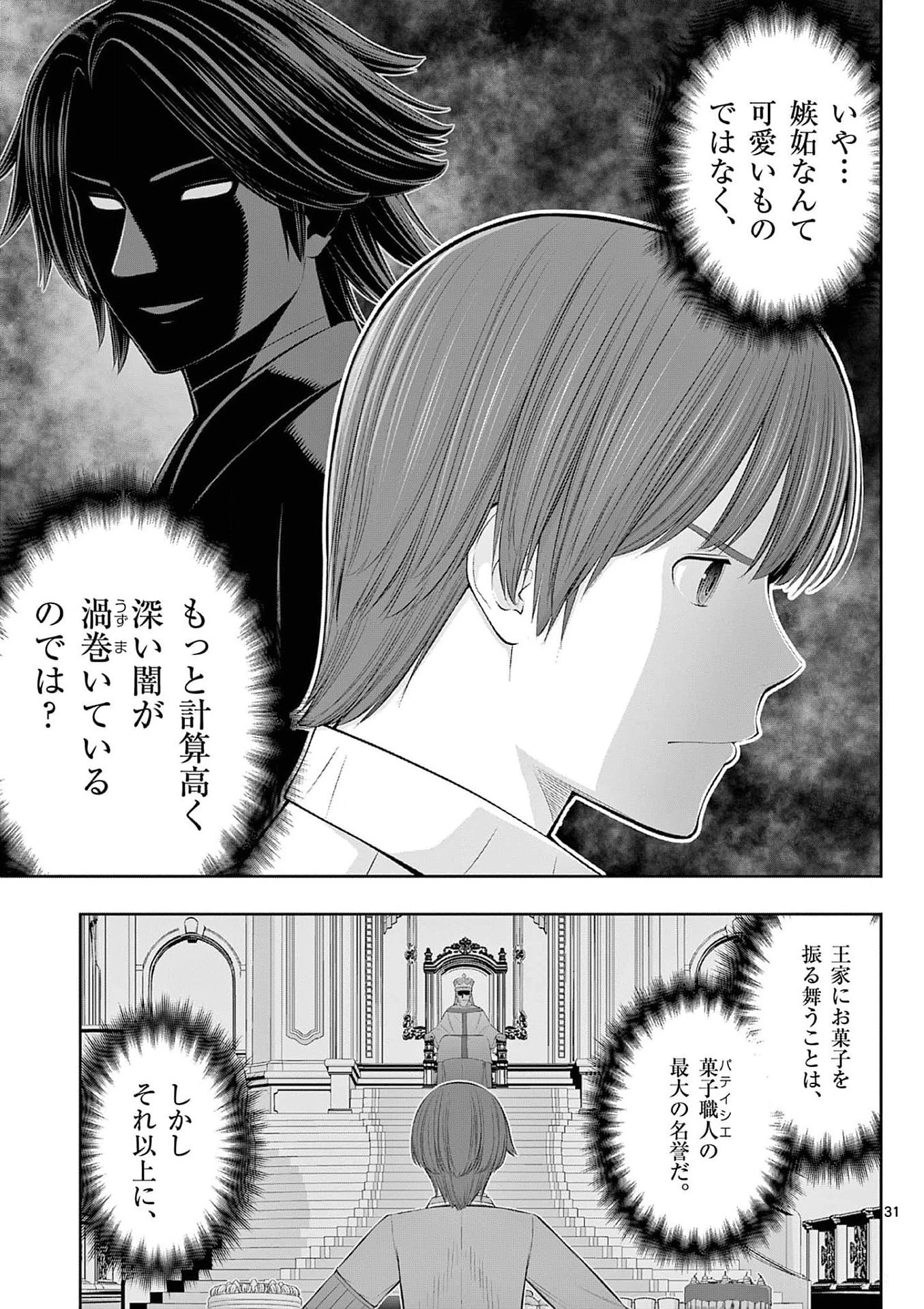 お菓子職人の成り上がり～天才パティシエの領地経営～ 第36話 - 31
