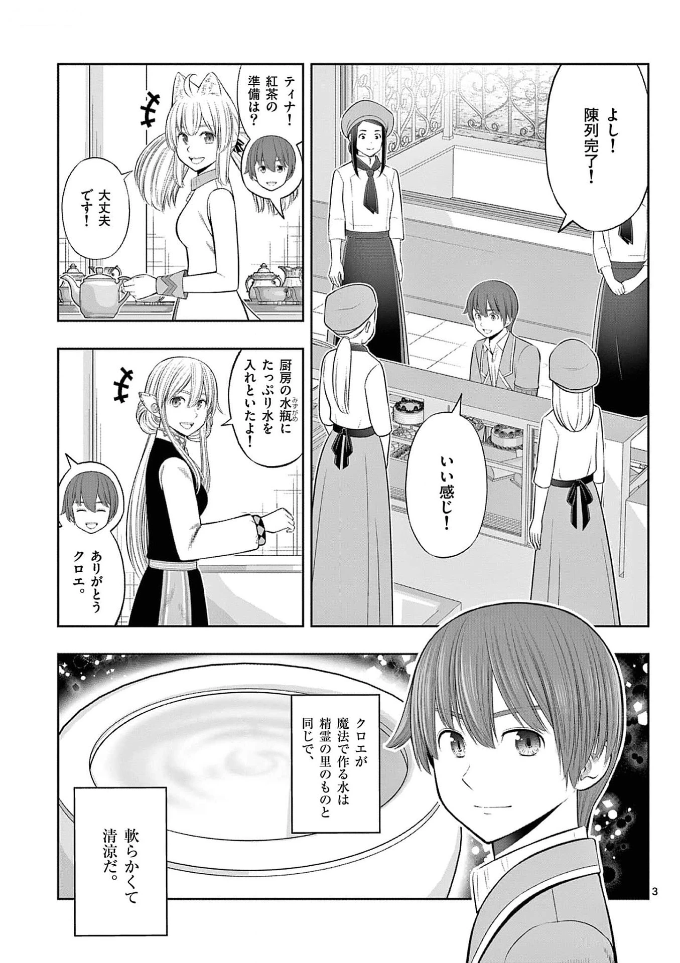 お菓子職人の成り上がり～天才パティシエの領地経営～ 第34話 - 3
