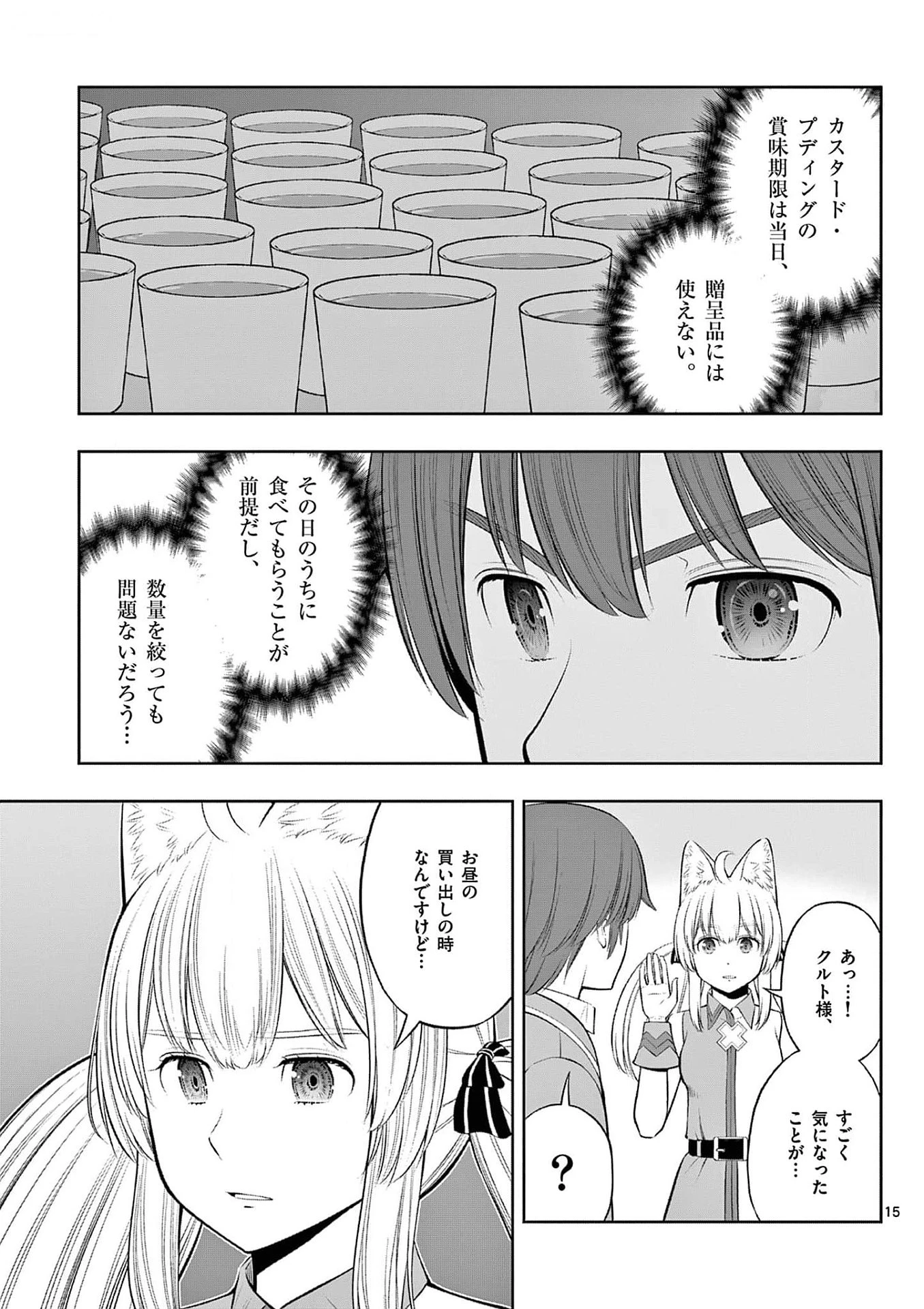 お菓子職人の成り上がり～天才パティシエの領地経営～ 第35話 - 15