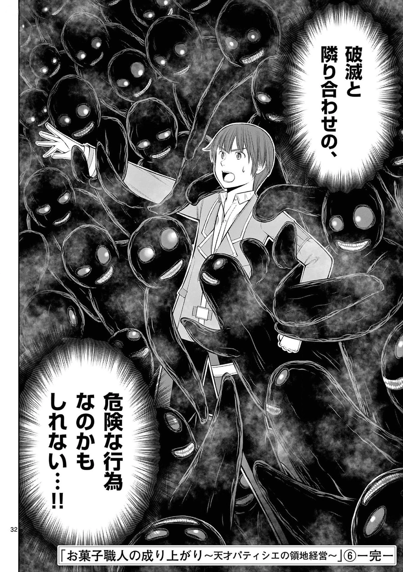 お菓子職人の成り上がり～天才パティシエの領地経営～ 第36話 - 32