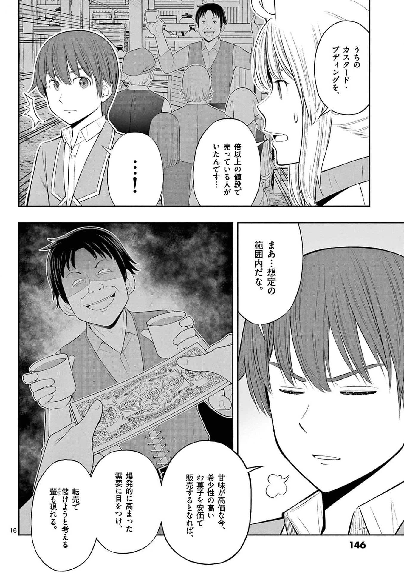 お菓子職人の成り上がり～天才パティシエの領地経営～ 第35話 - 16