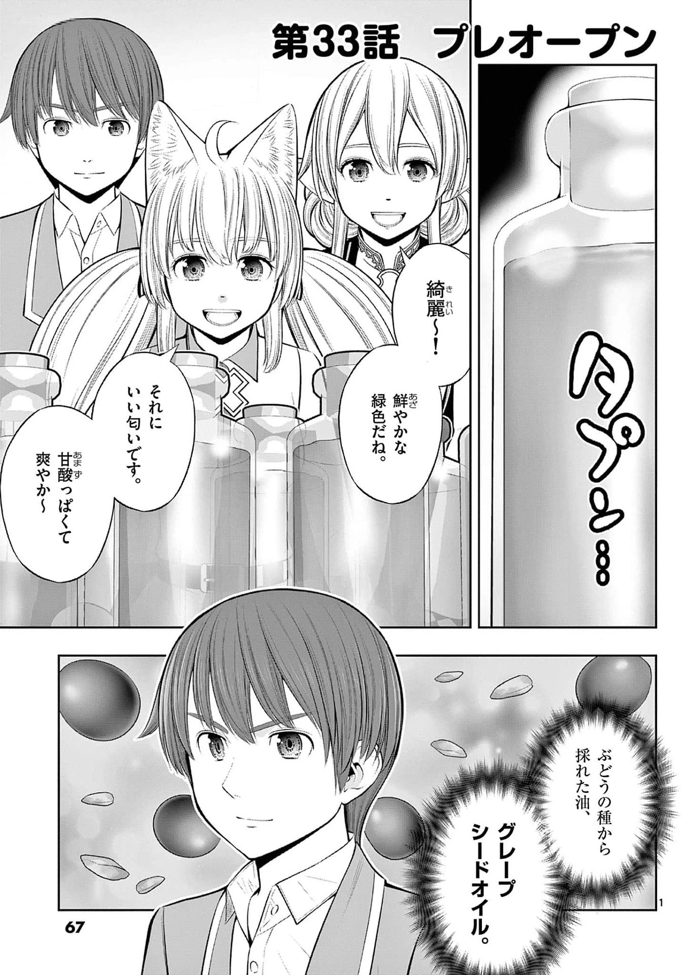 お菓子職人の成り上がり～天才パティシエの領地経営～ 第33話 - 1