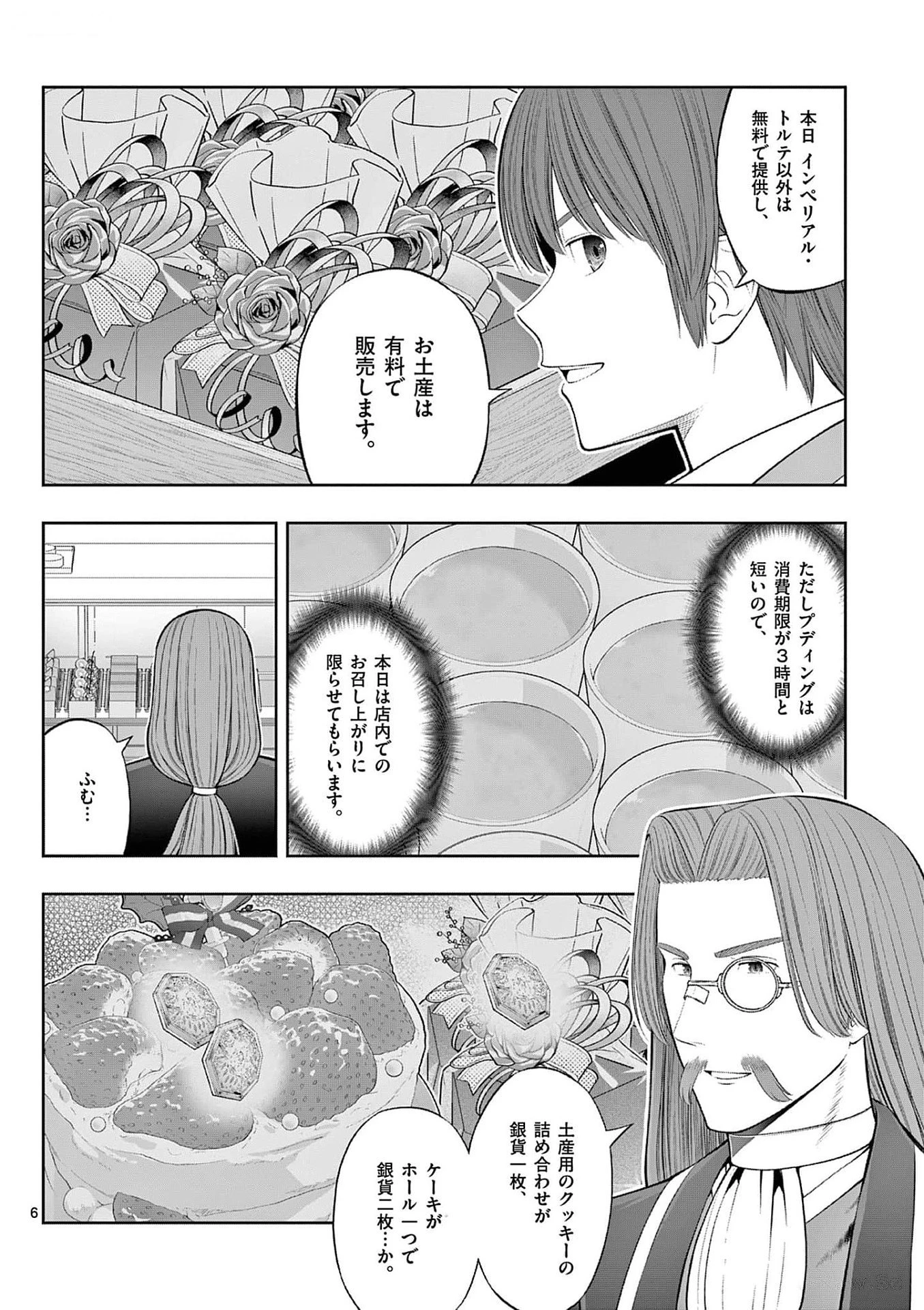 お菓子職人の成り上がり～天才パティシエの領地経営～ 第34話 - 6
