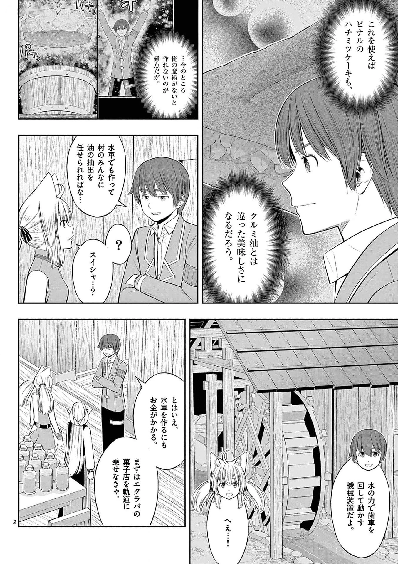 お菓子職人の成り上がり～天才パティシエの領地経営～ 第33話 - 2