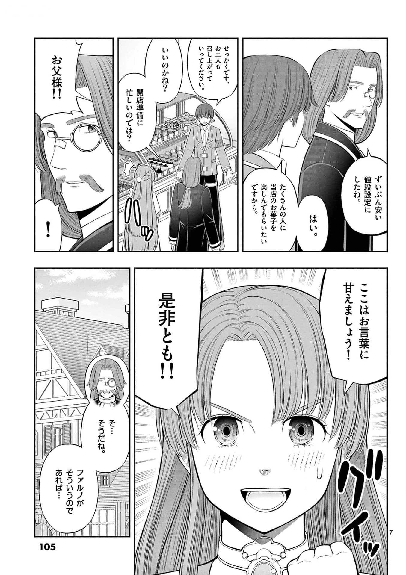 お菓子職人の成り上がり～天才パティシエの領地経営～ 第34話 - 7