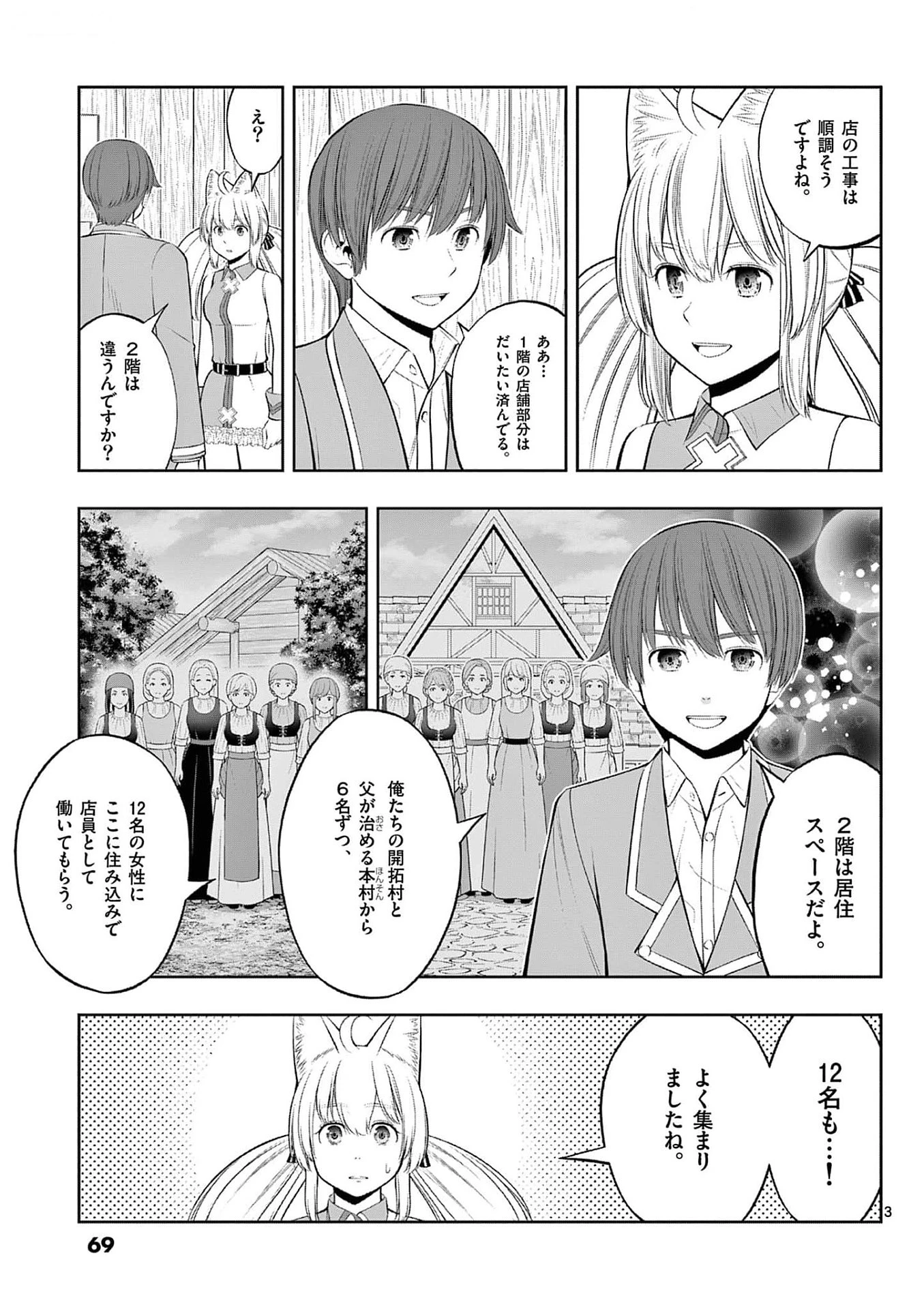 お菓子職人の成り上がり～天才パティシエの領地経営～ 第33話 - 3