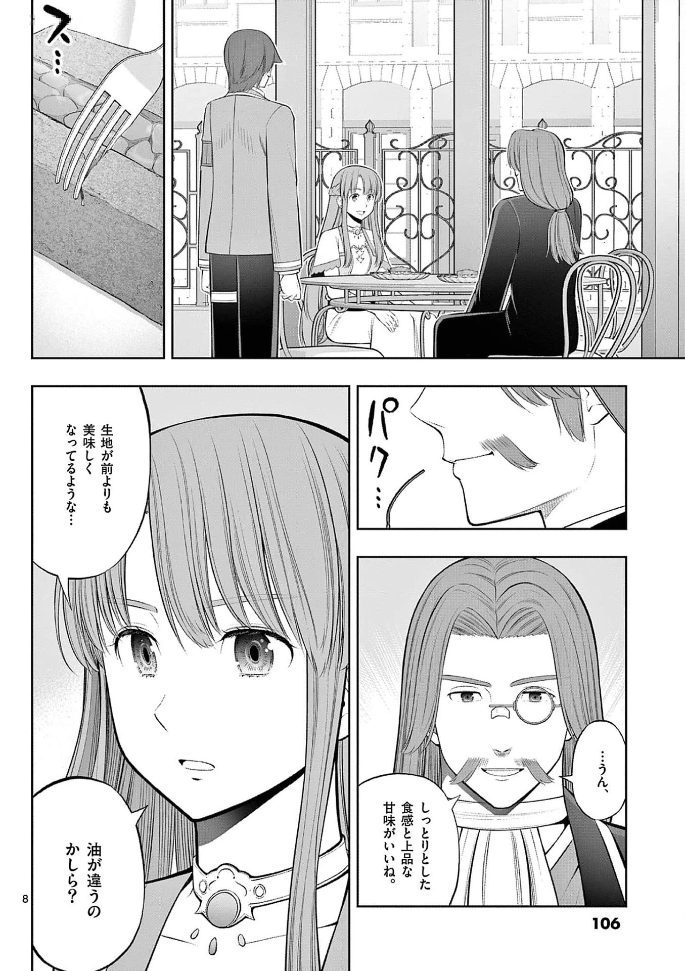 お菓子職人の成り上がり～天才パティシエの領地経営～ 第34話 - 8
