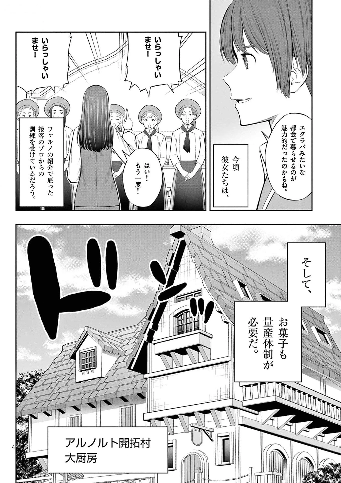 お菓子職人の成り上がり～天才パティシエの領地経営～ 第33話 - 4