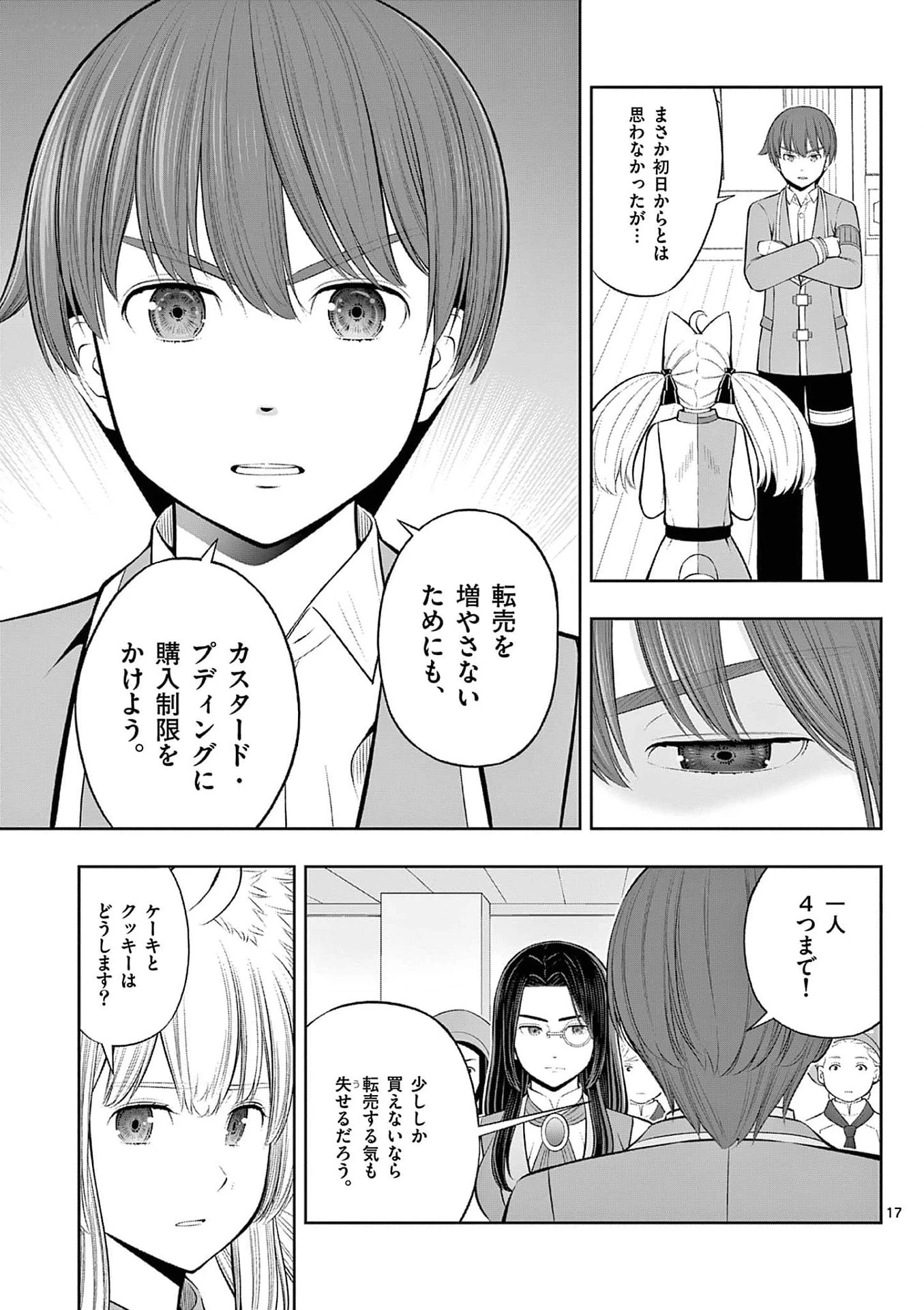 お菓子職人の成り上がり～天才パティシエの領地経営～ 第35話 - 17