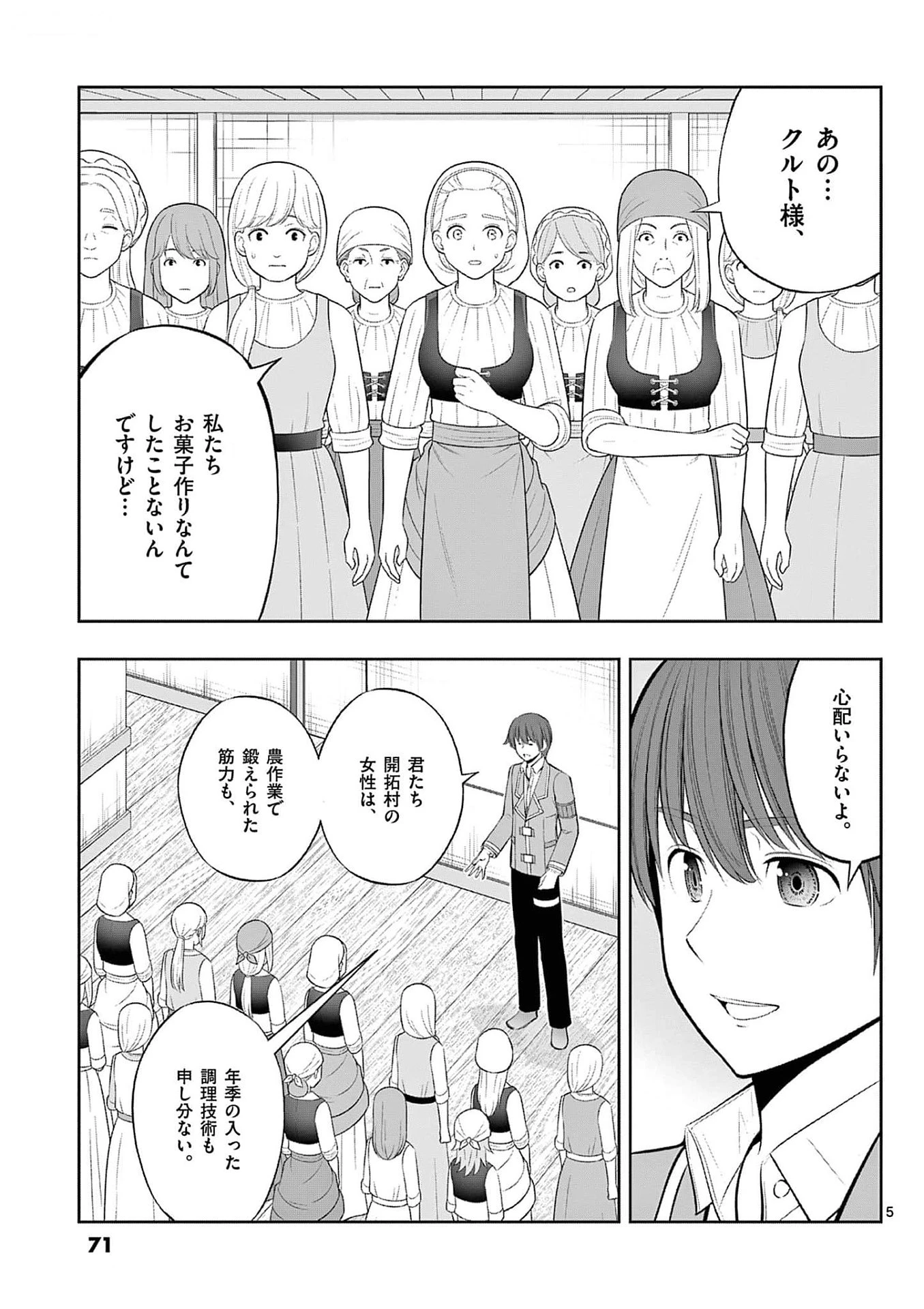 お菓子職人の成り上がり～天才パティシエの領地経営～ 第33話 - 5