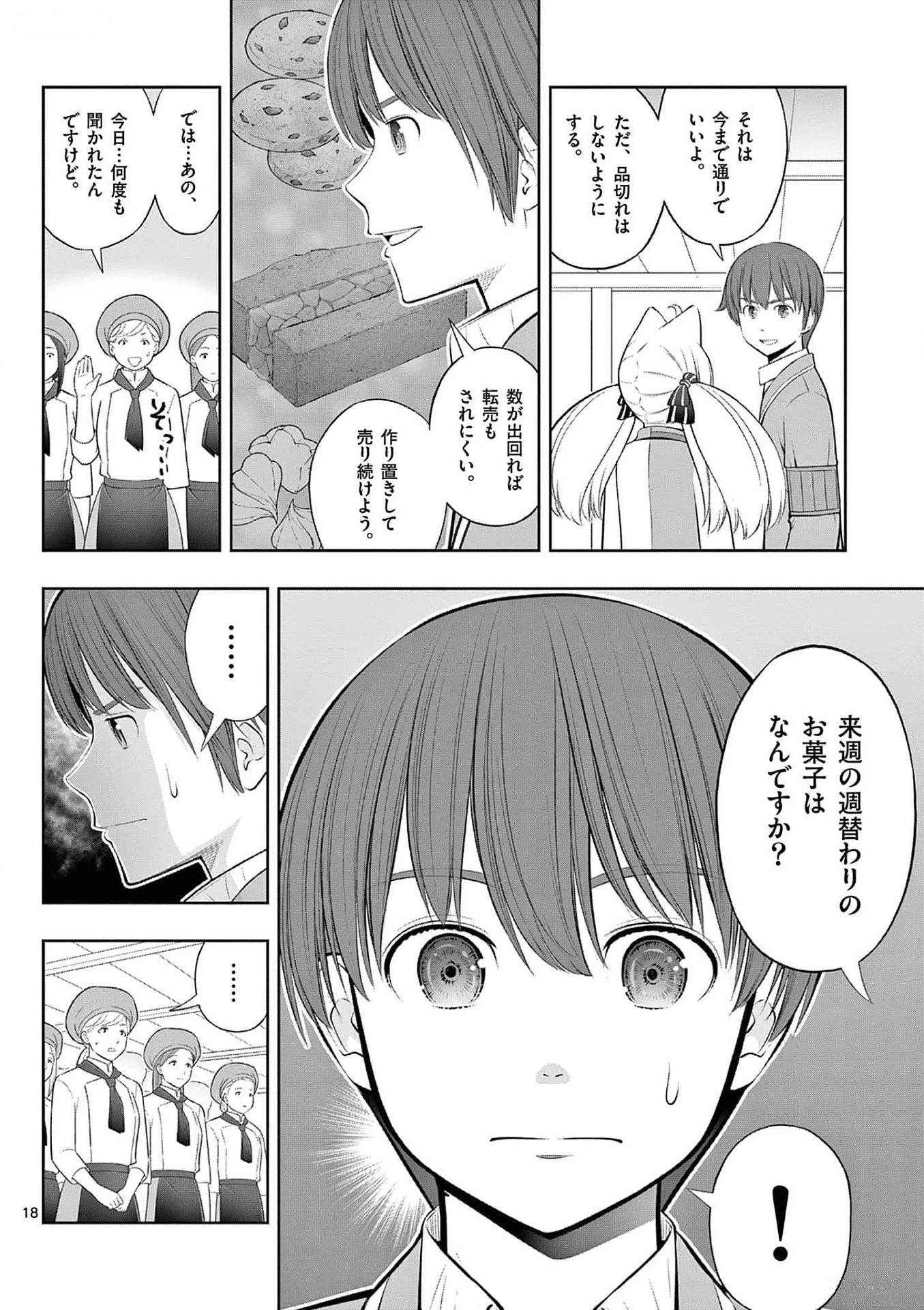 お菓子職人の成り上がり～天才パティシエの領地経営～ 第35話 - 18