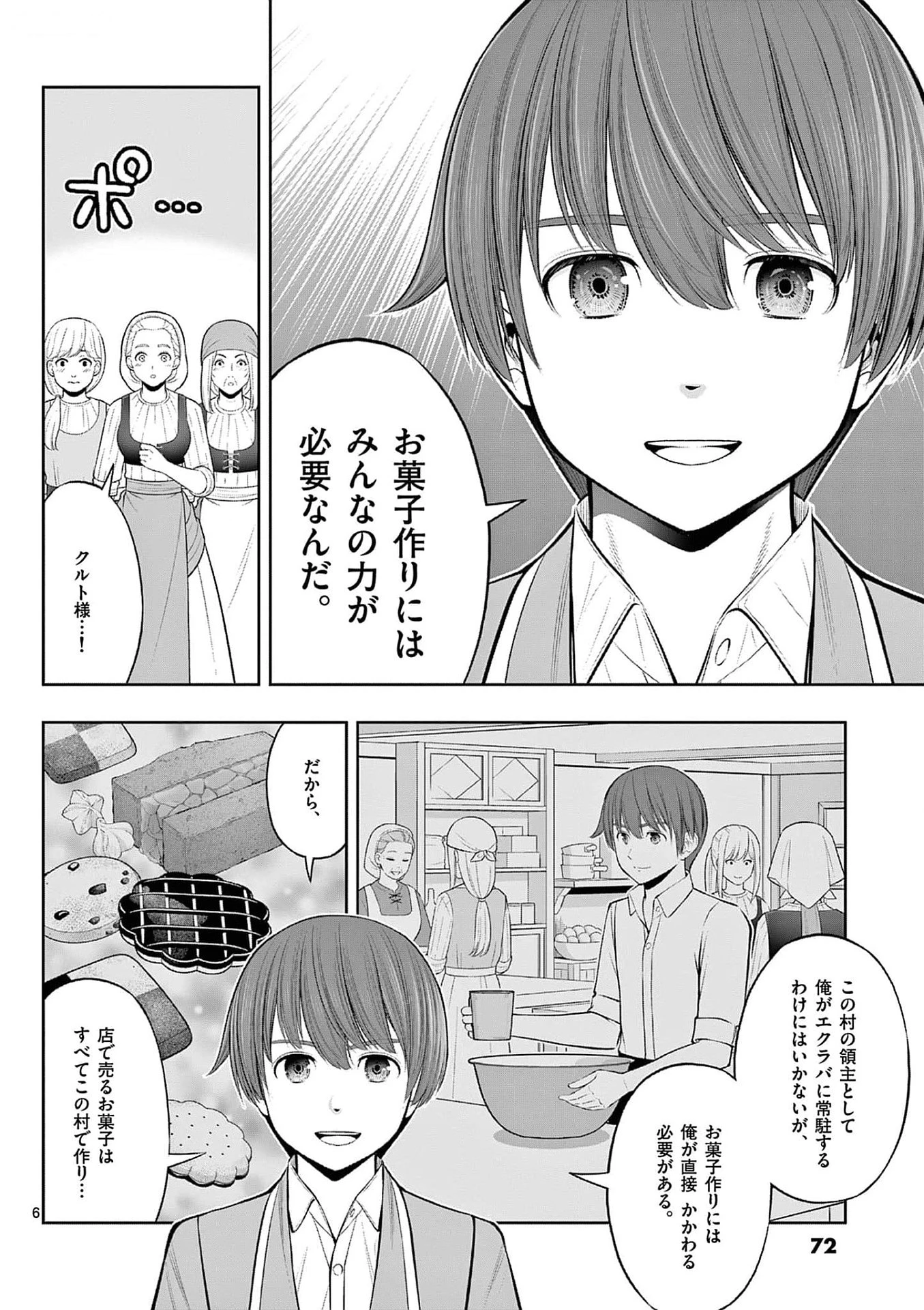 お菓子職人の成り上がり～天才パティシエの領地経営～ 第33話 - 6