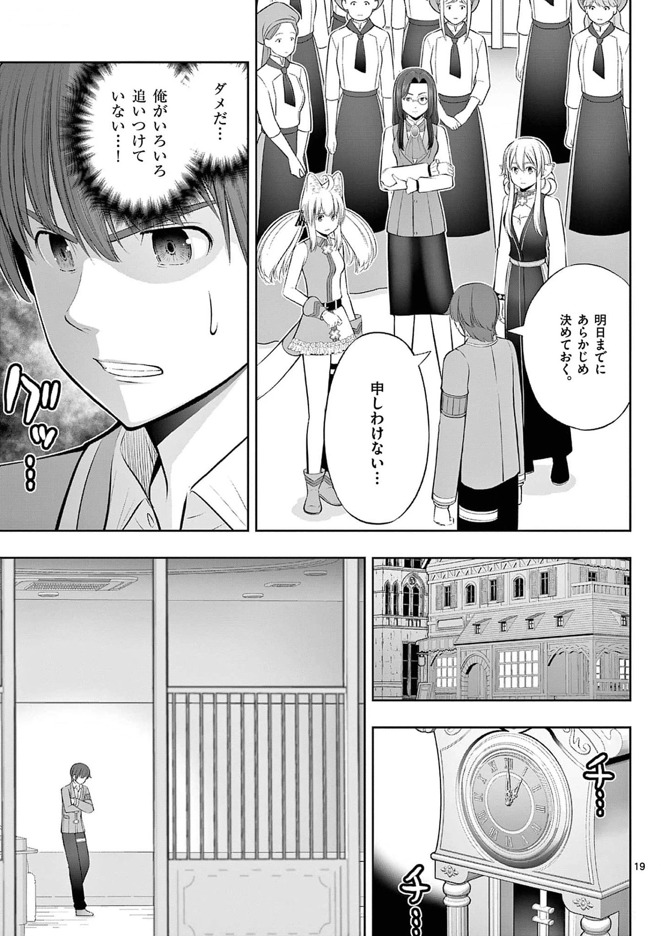 お菓子職人の成り上がり～天才パティシエの領地経営～ 第35話 - 19