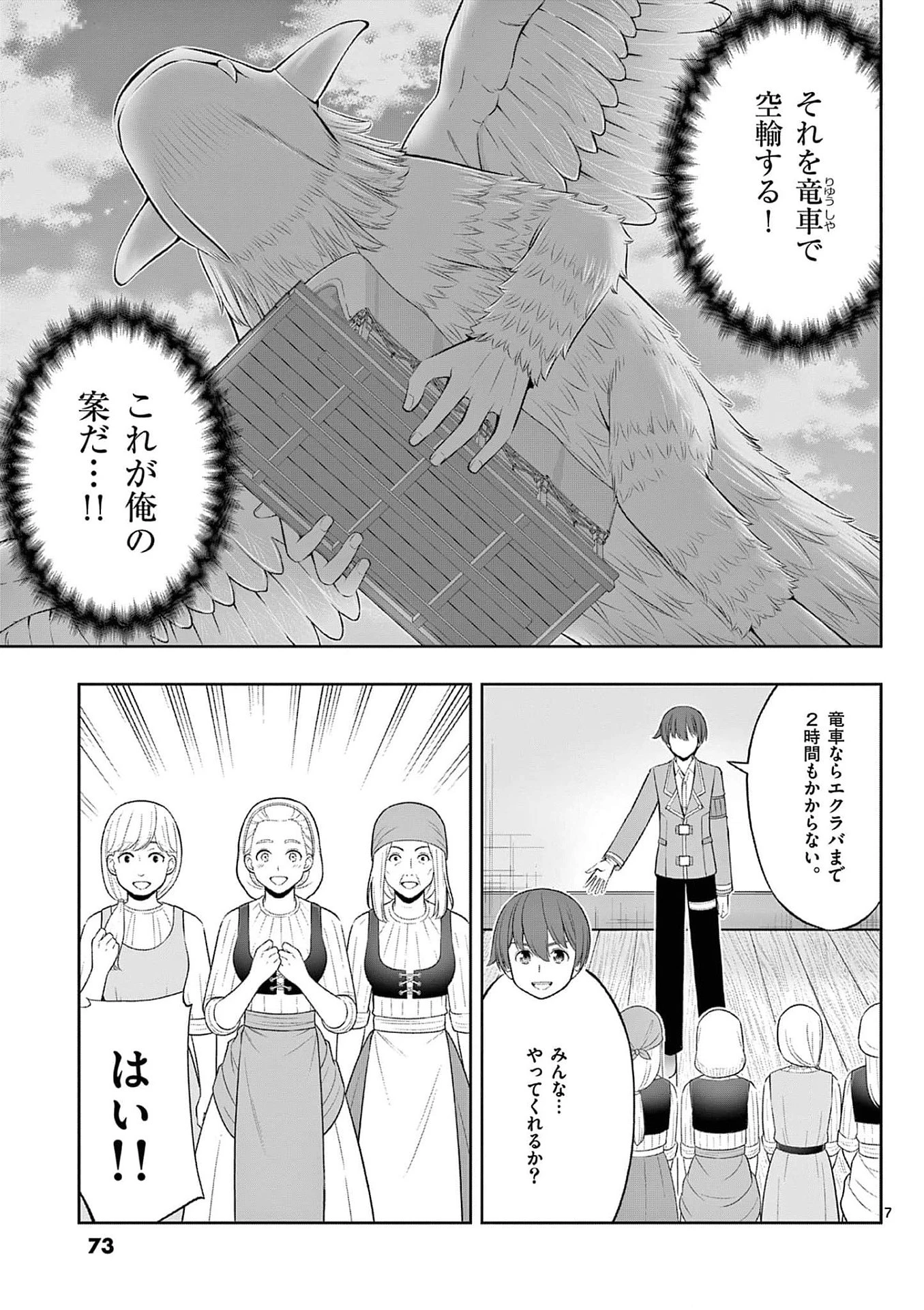 お菓子職人の成り上がり～天才パティシエの領地経営～ 第33話 - 7