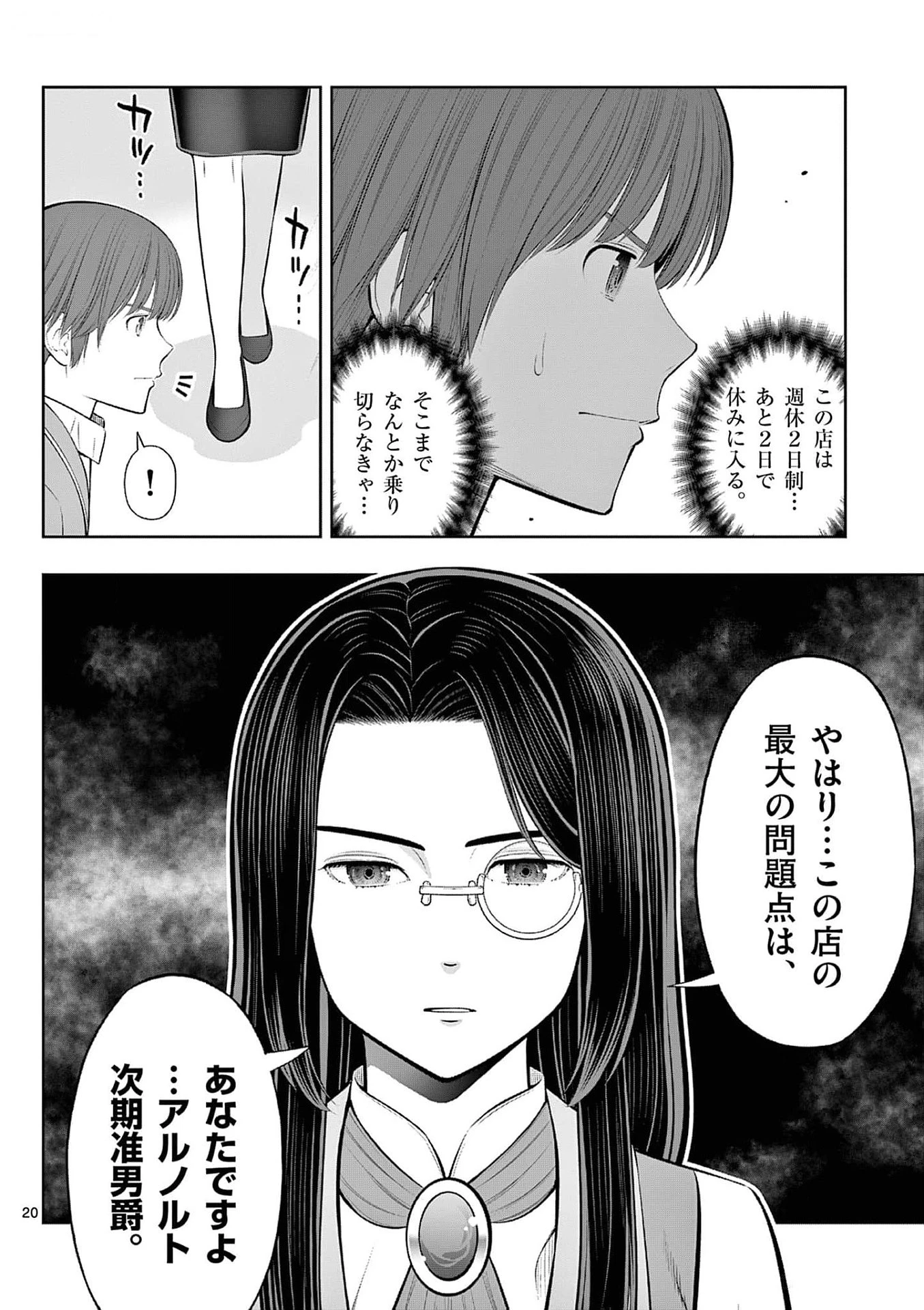 お菓子職人の成り上がり～天才パティシエの領地経営～ 第35話 - 20
