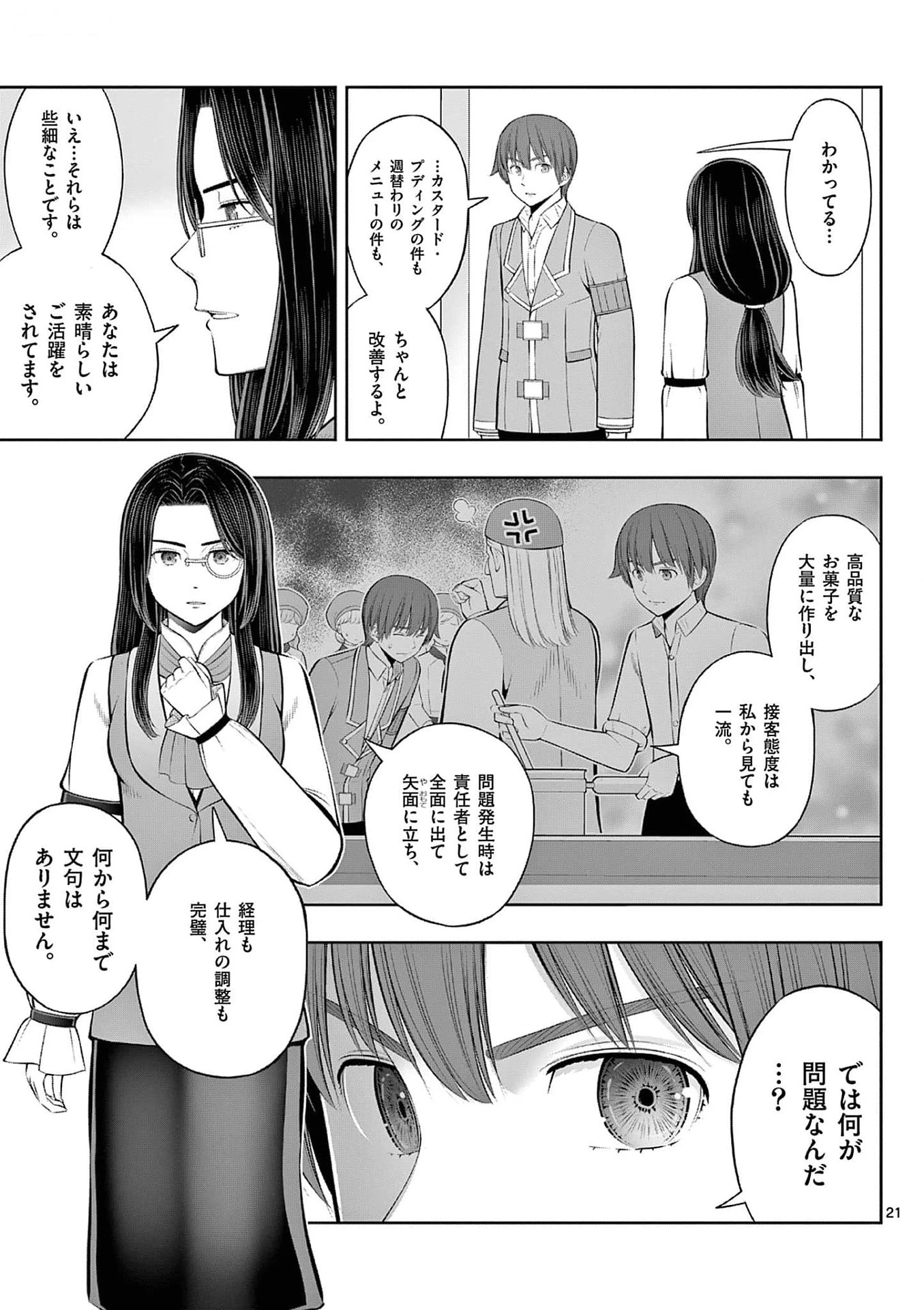 お菓子職人の成り上がり～天才パティシエの領地経営～ 第35話 - 21