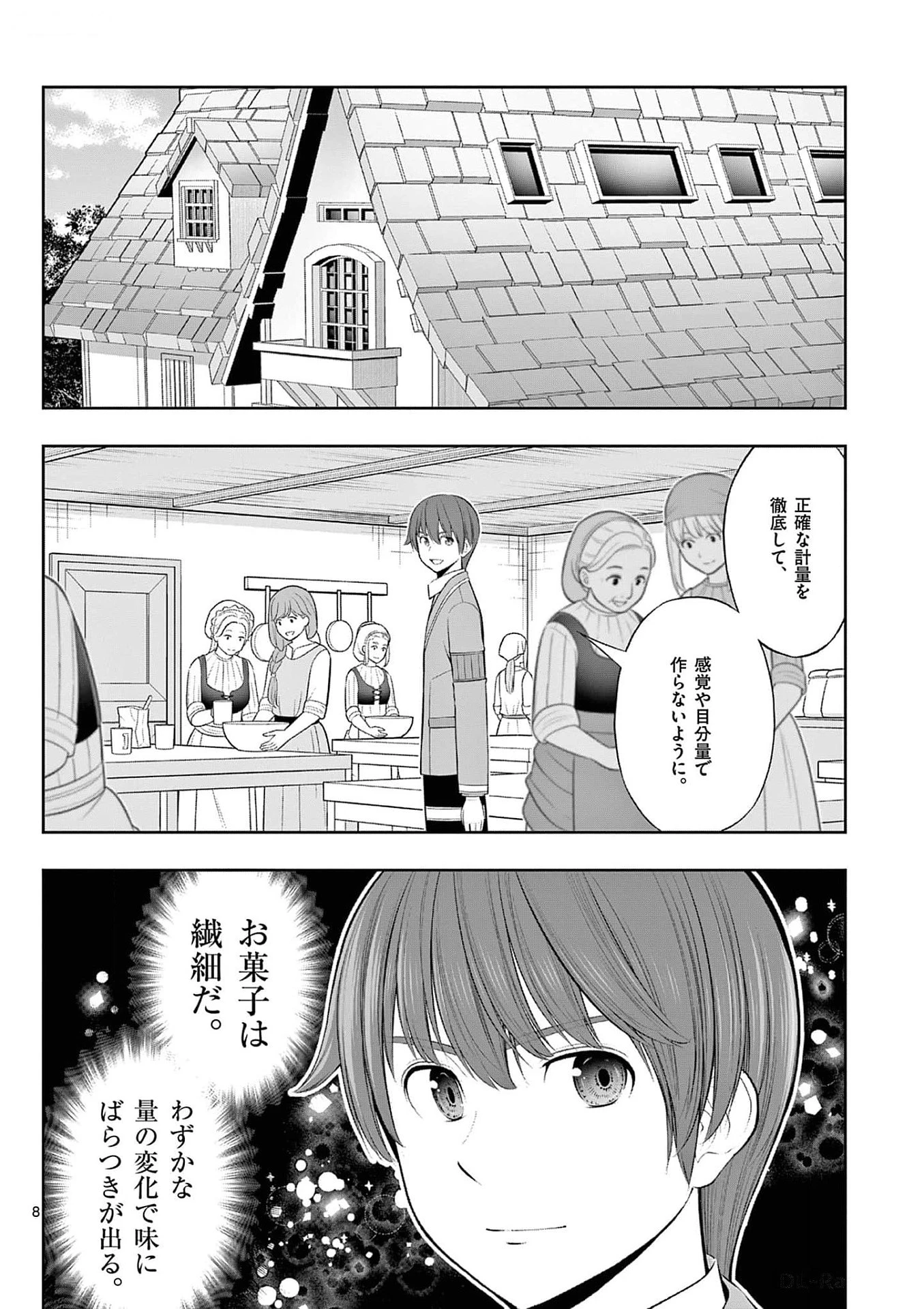 お菓子職人の成り上がり～天才パティシエの領地経営～ 第33話 - 8