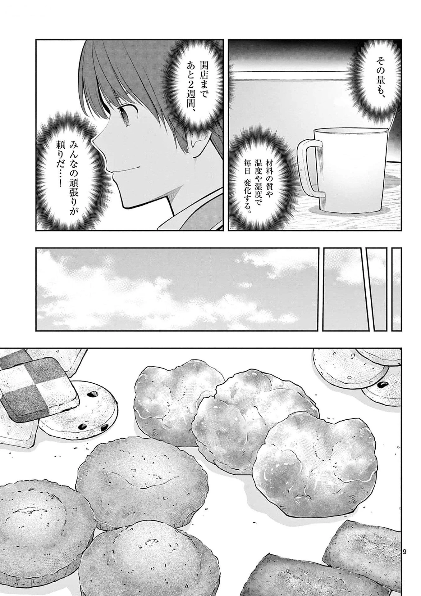 お菓子職人の成り上がり～天才パティシエの領地経営～ 第33話 - 9