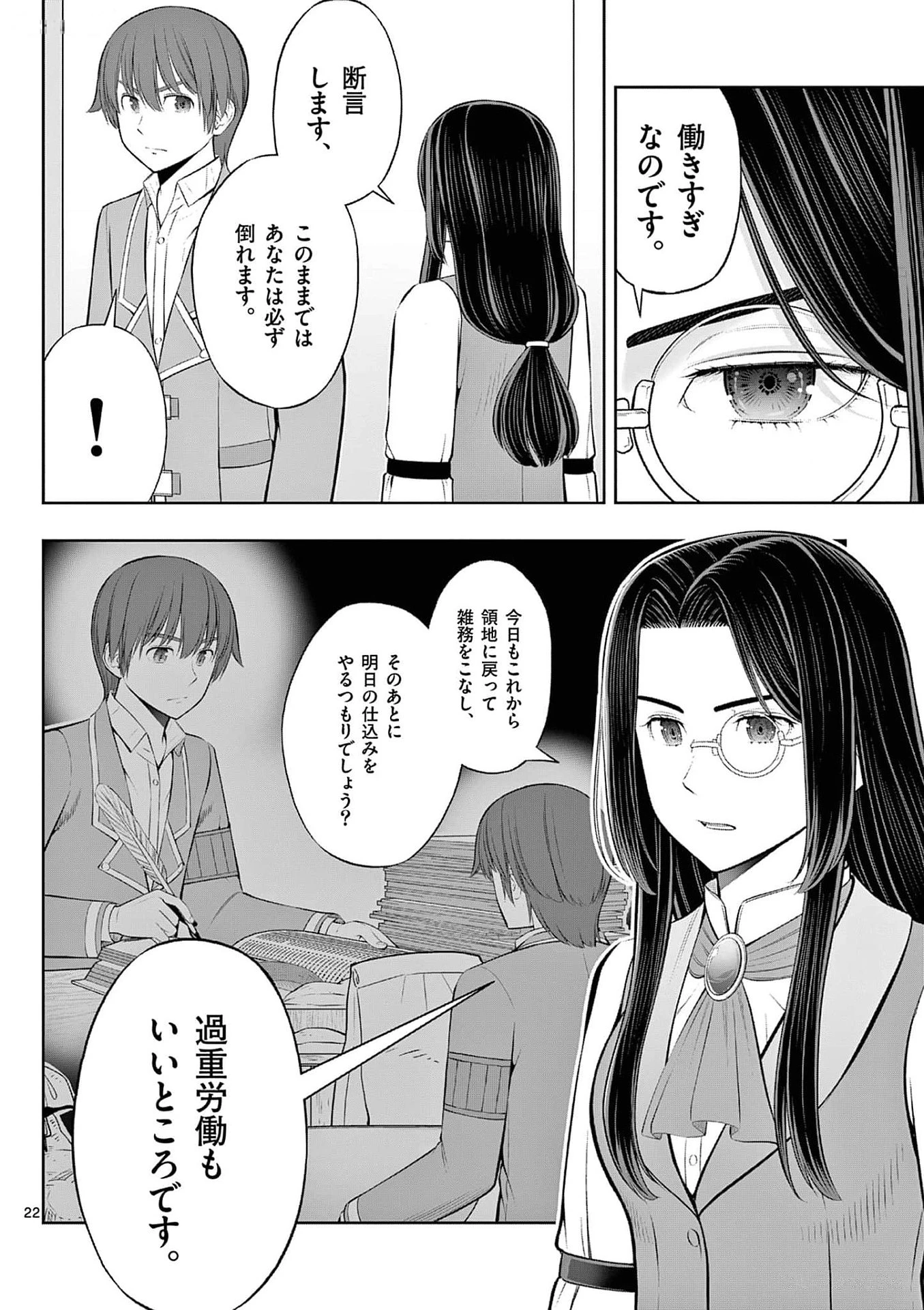 お菓子職人の成り上がり～天才パティシエの領地経営～ 第35話 - 22