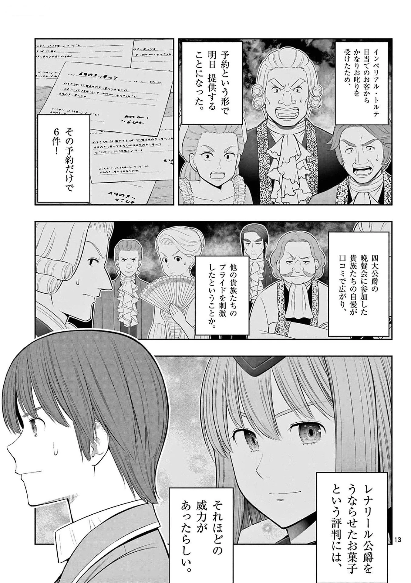 お菓子職人の成り上がり～天才パティシエの領地経営～ 第34話 - 13