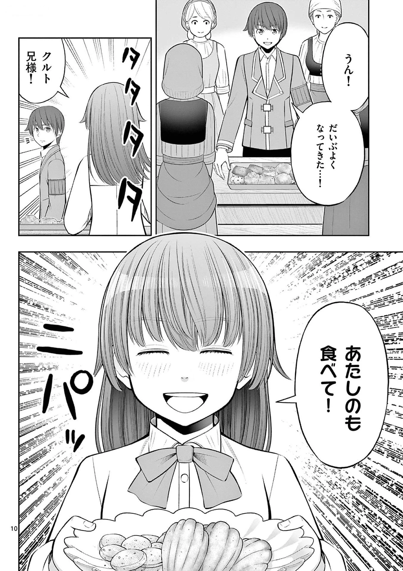 お菓子職人の成り上がり～天才パティシエの領地経営～ 第33話 - 10