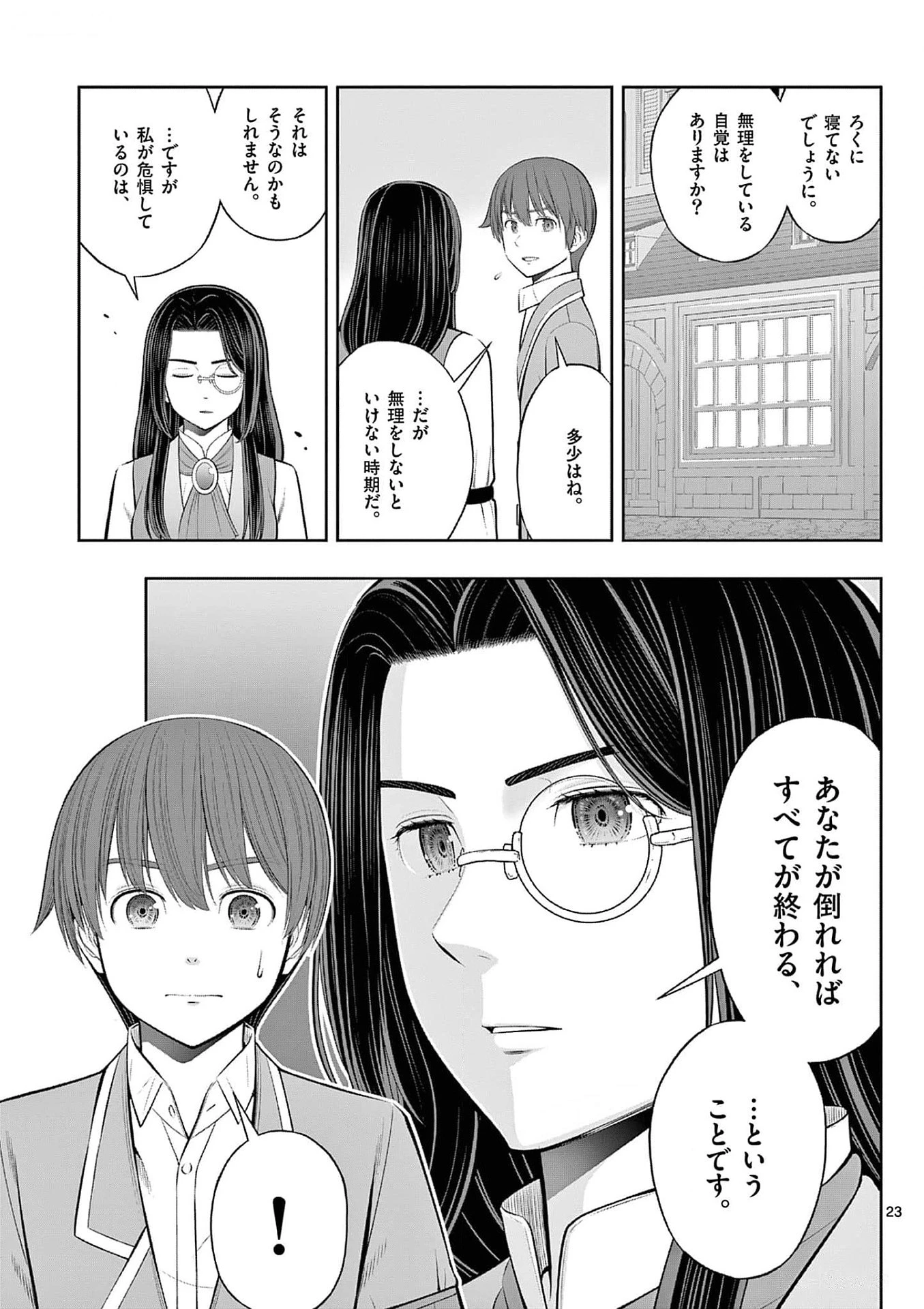お菓子職人の成り上がり～天才パティシエの領地経営～ 第35話 - 23