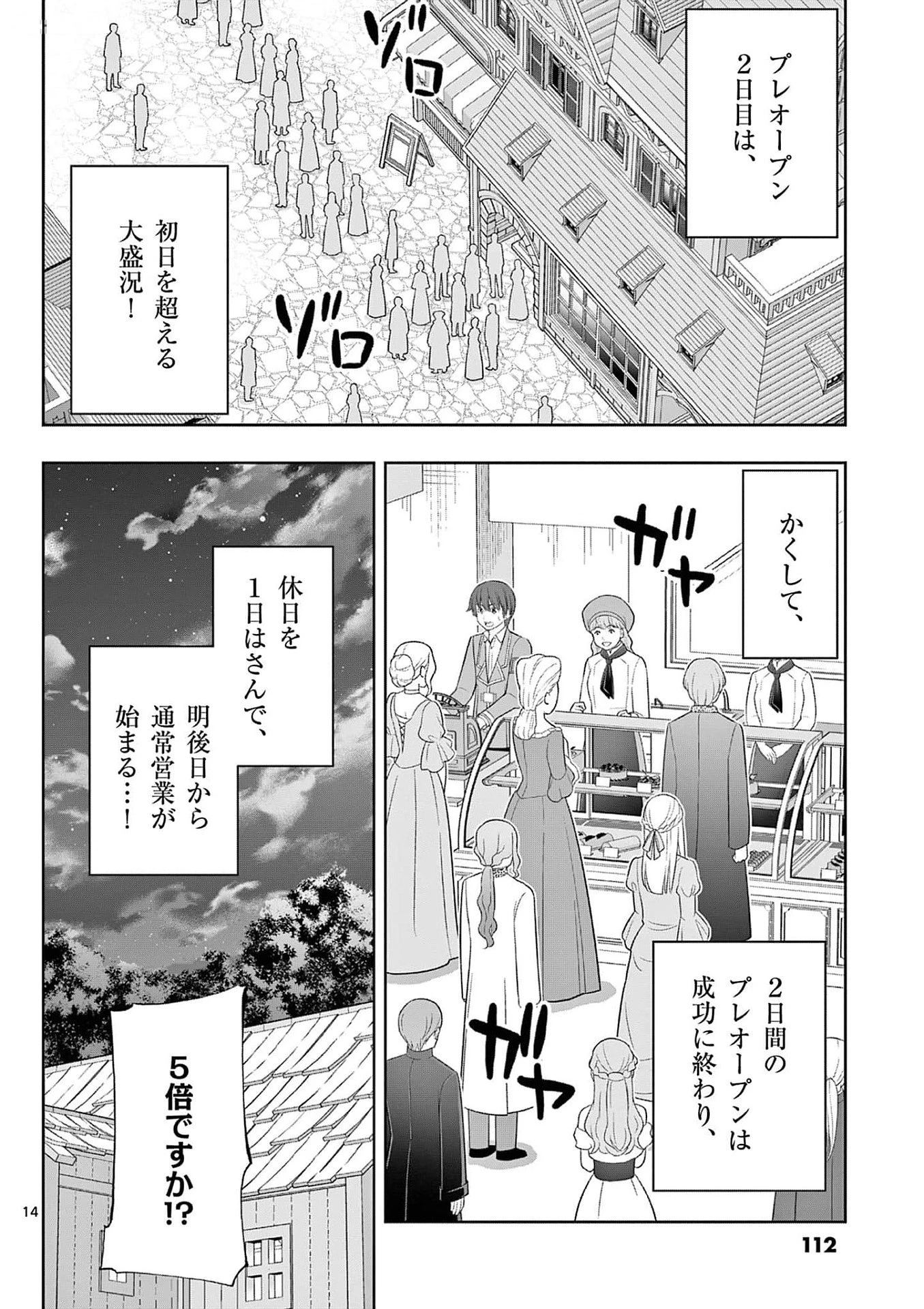 お菓子職人の成り上がり～天才パティシエの領地経営～ 第34話 - 14