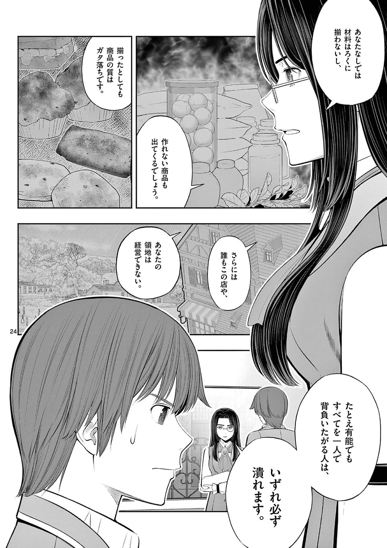 お菓子職人の成り上がり～天才パティシエの領地経営～ 第35話 - 24