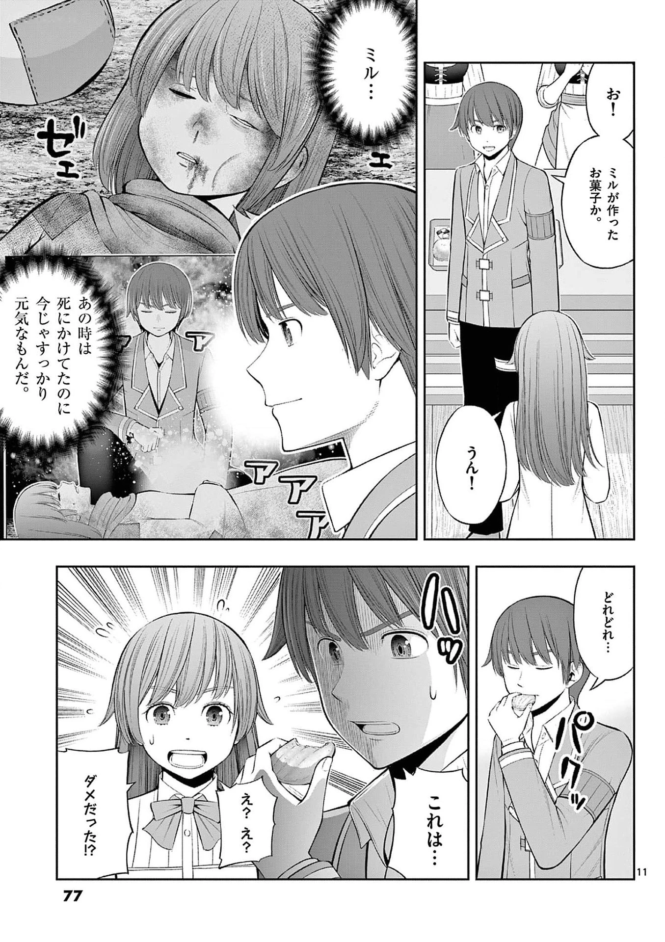 お菓子職人の成り上がり～天才パティシエの領地経営～ 第33話 - 11