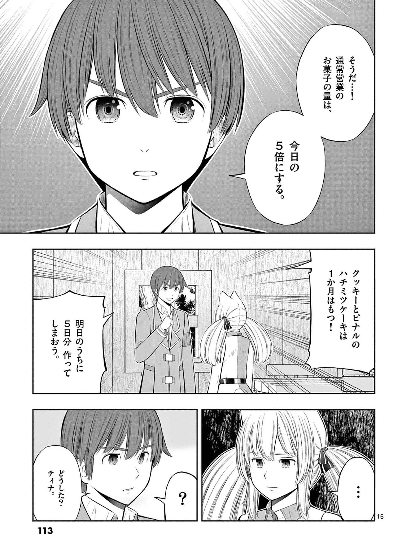 お菓子職人の成り上がり～天才パティシエの領地経営～ 第34話 - 15