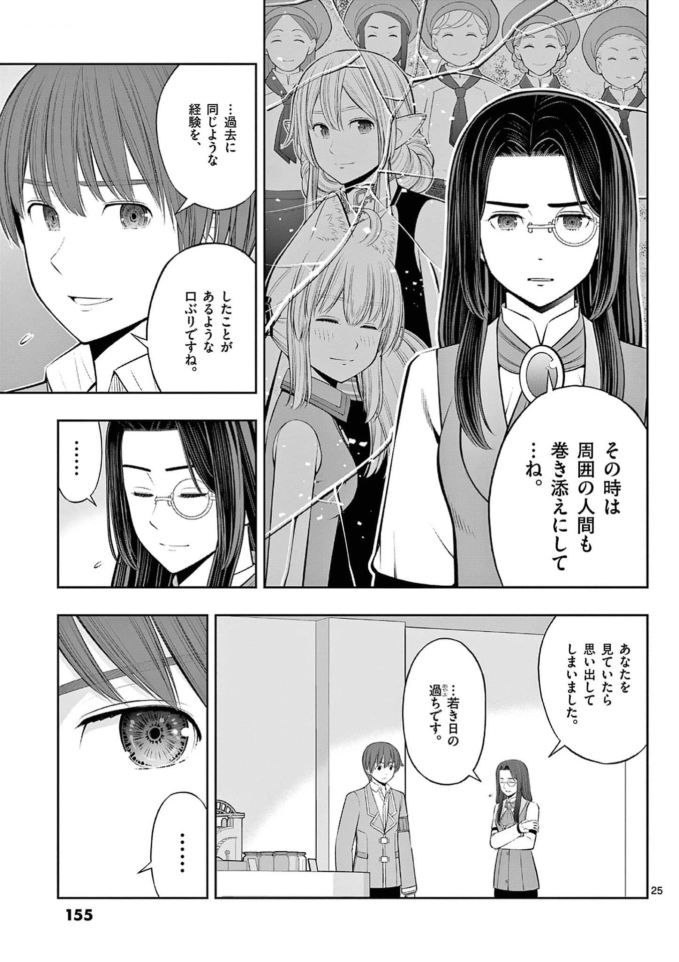 お菓子職人の成り上がり～天才パティシエの領地経営～ 第35話 - 25
