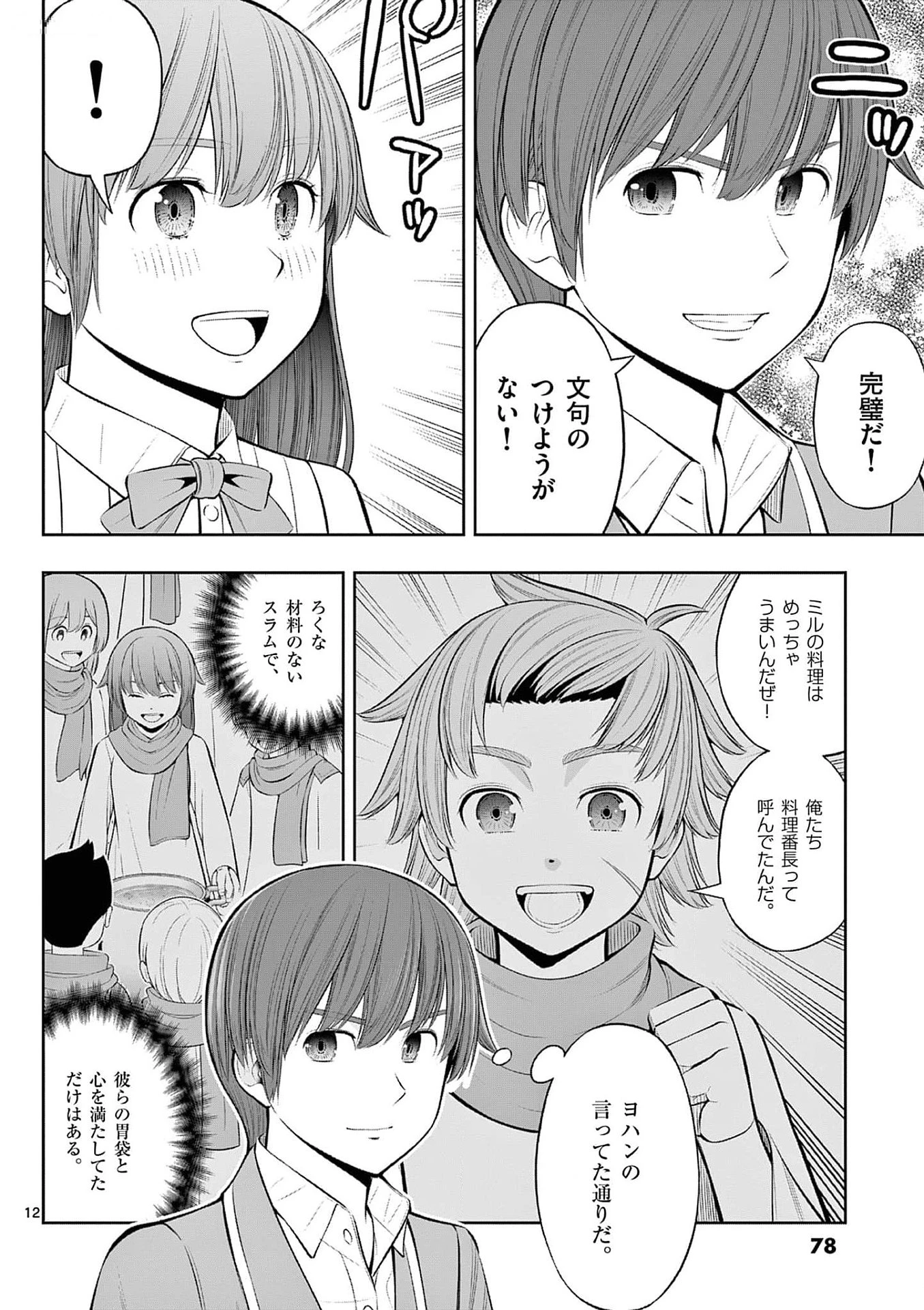お菓子職人の成り上がり～天才パティシエの領地経営～ 第33話 - 12