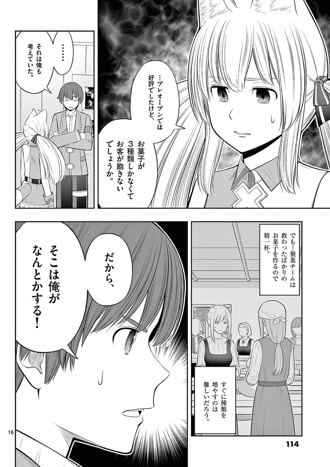 お菓子職人の成り上がり～天才パティシエの領地経営～ 第34話 - 16