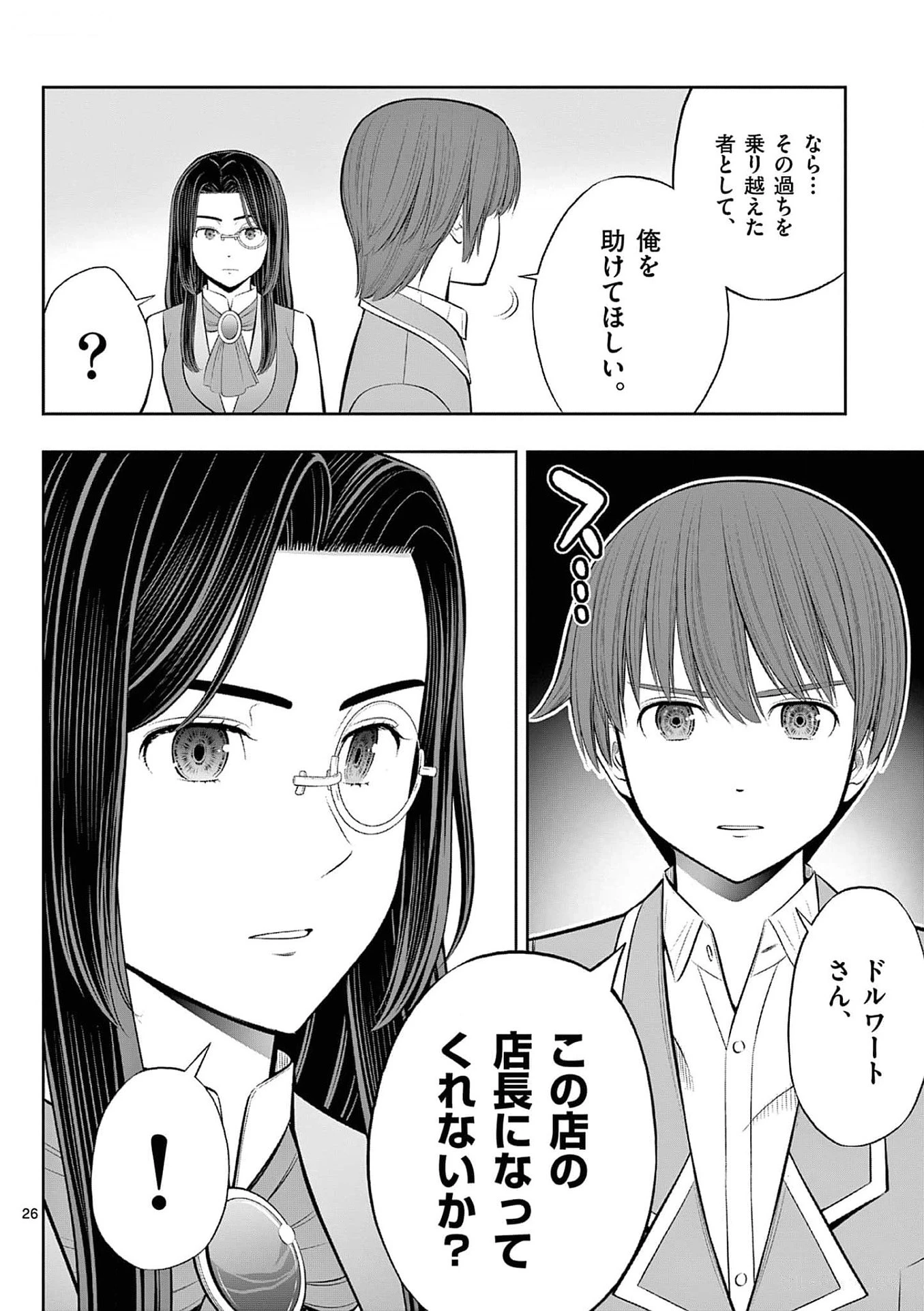 お菓子職人の成り上がり～天才パティシエの領地経営～ 第35話 - 26