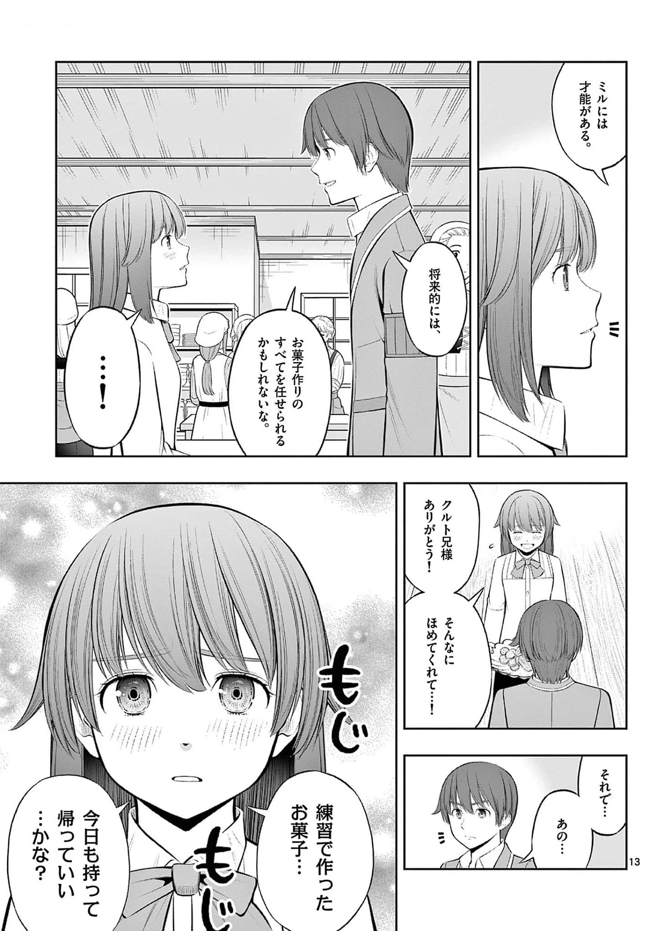 お菓子職人の成り上がり～天才パティシエの領地経営～ 第33話 - 13