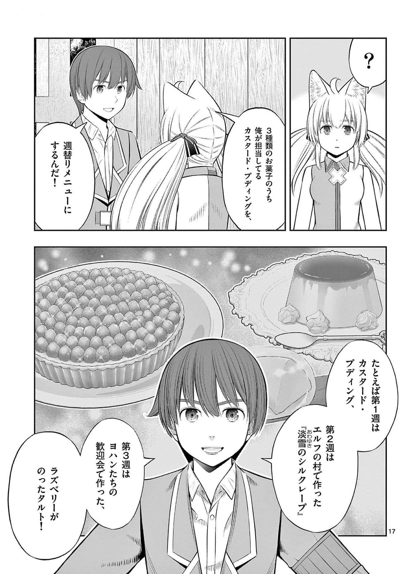 お菓子職人の成り上がり～天才パティシエの領地経営～ 第34話 - 17