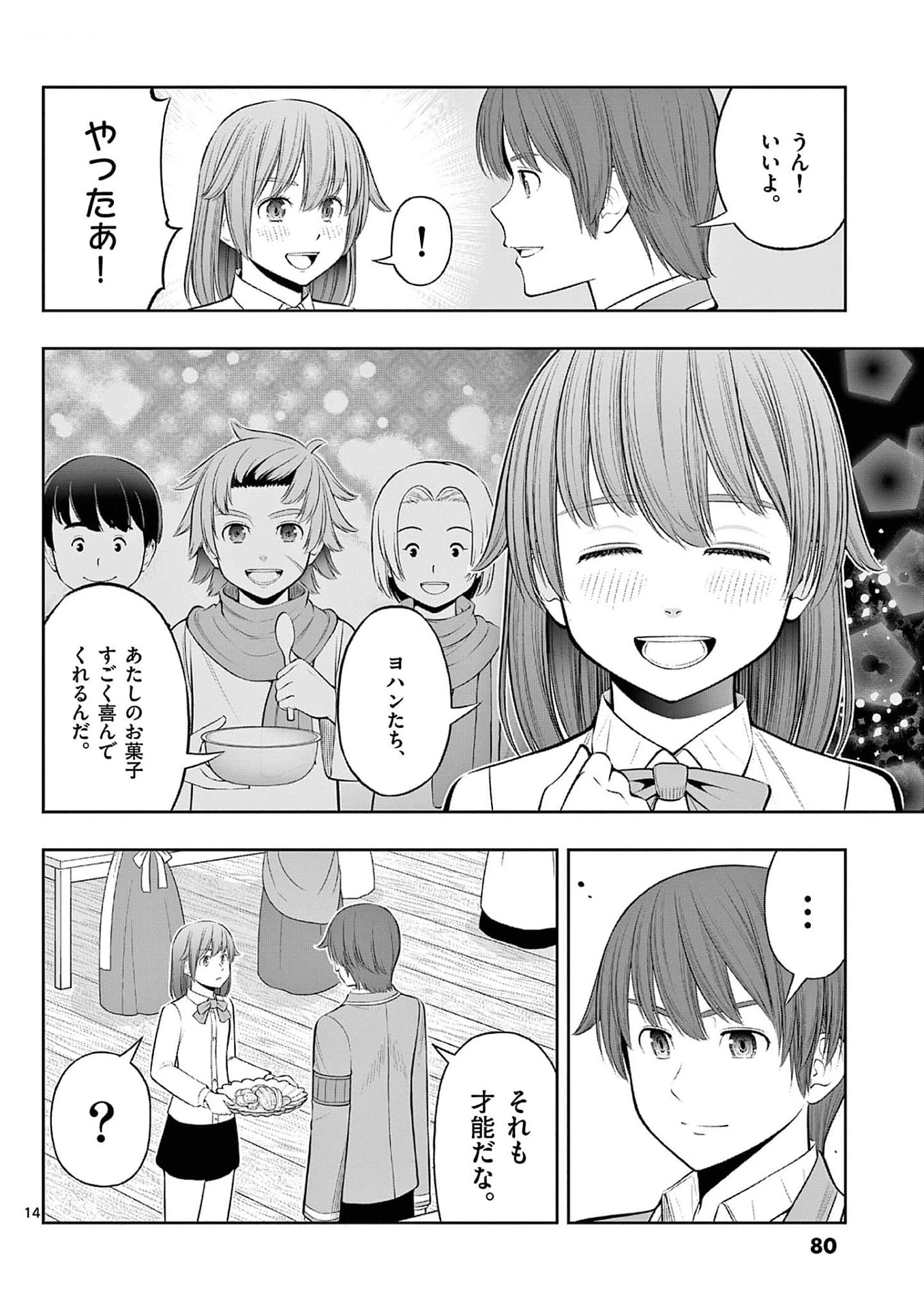 お菓子職人の成り上がり～天才パティシエの領地経営～ 第33話 - 14