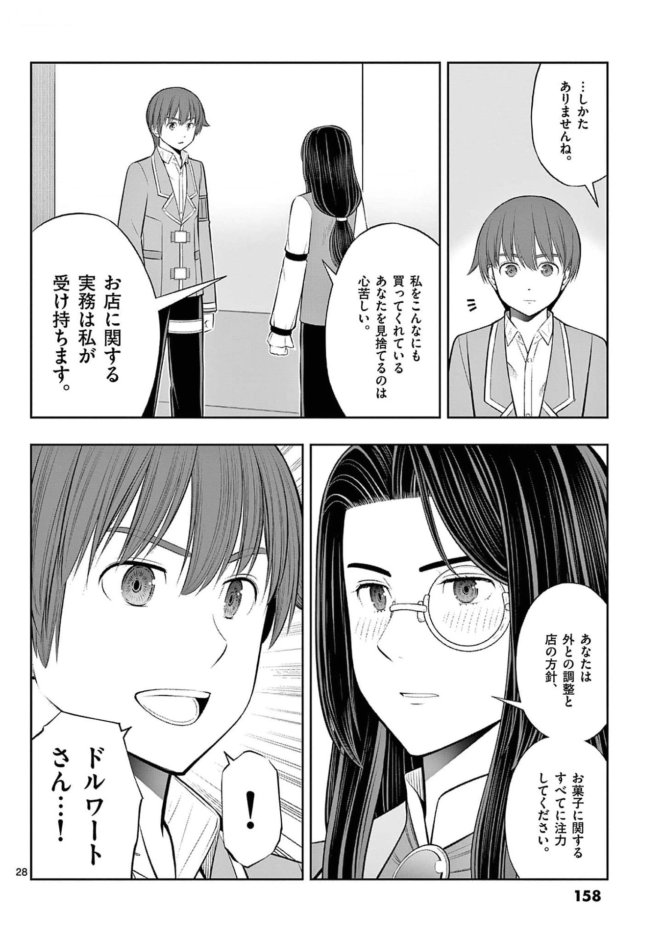 お菓子職人の成り上がり～天才パティシエの領地経営～ 第35話 - 28